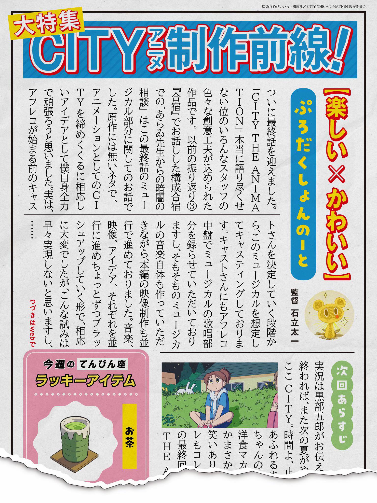 @『CITY THE ANIMATION』公式