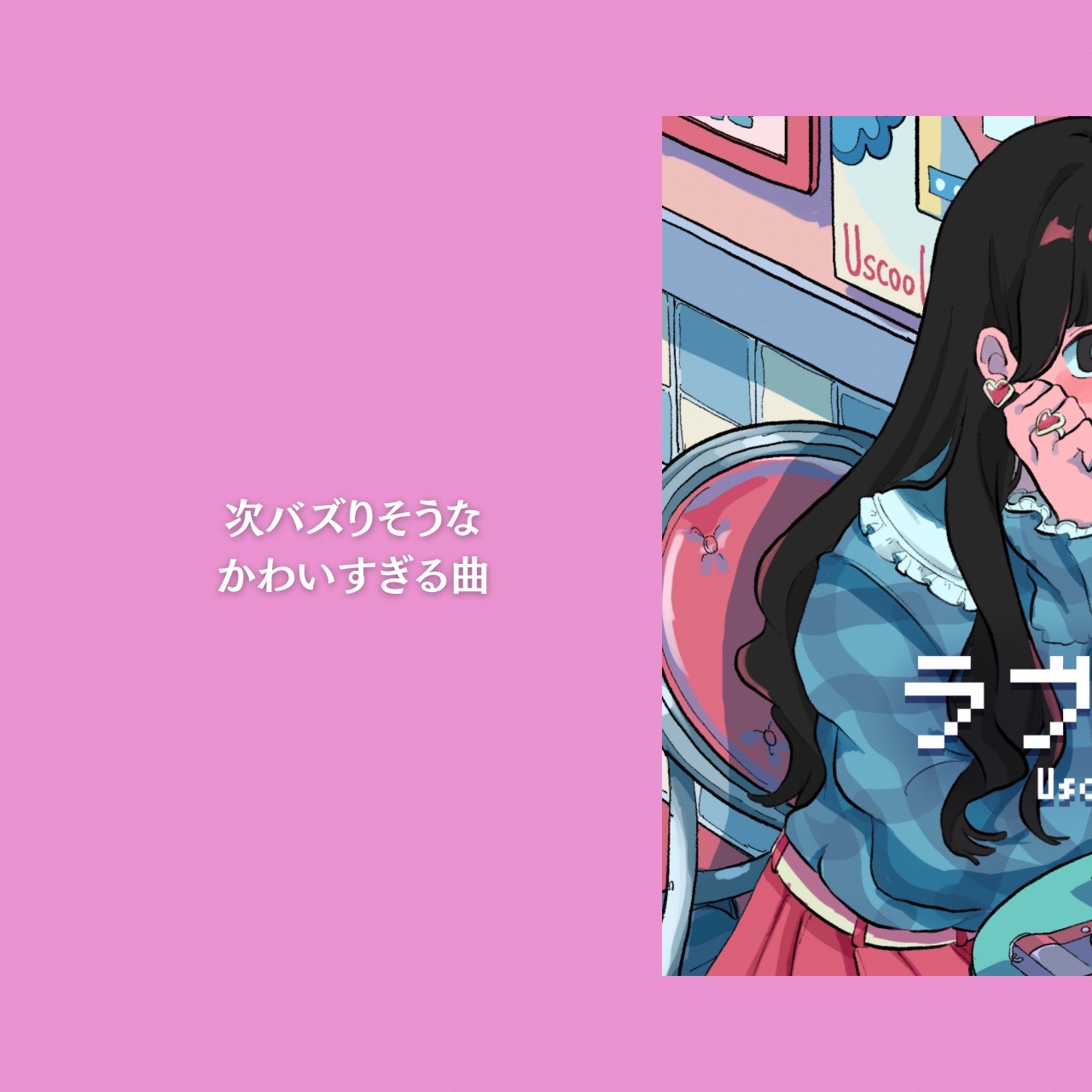 @日めくりプレイリスト