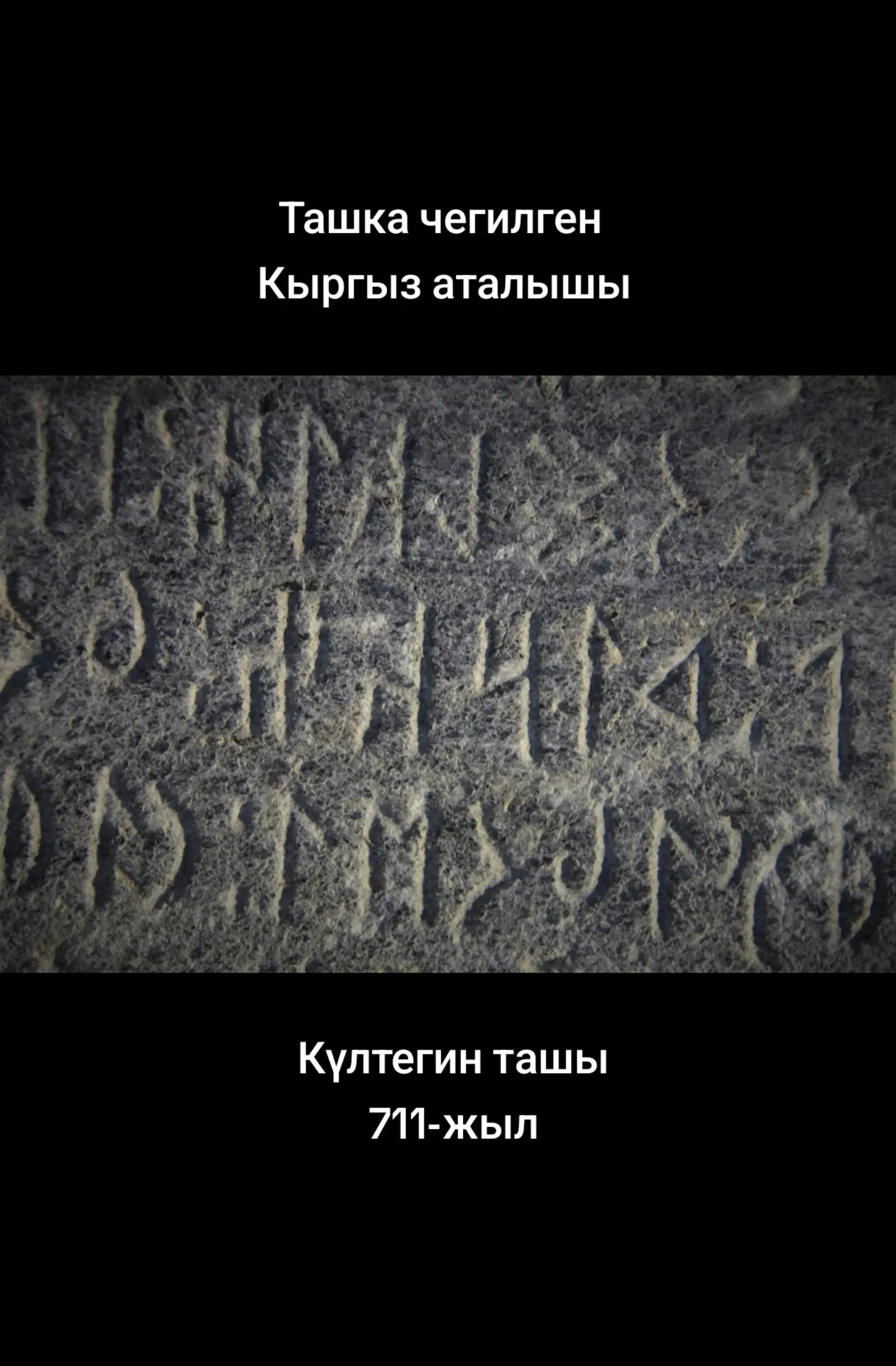 @ҚРҒЗ🇰🇬𐰴𐰺𐰎𐰕