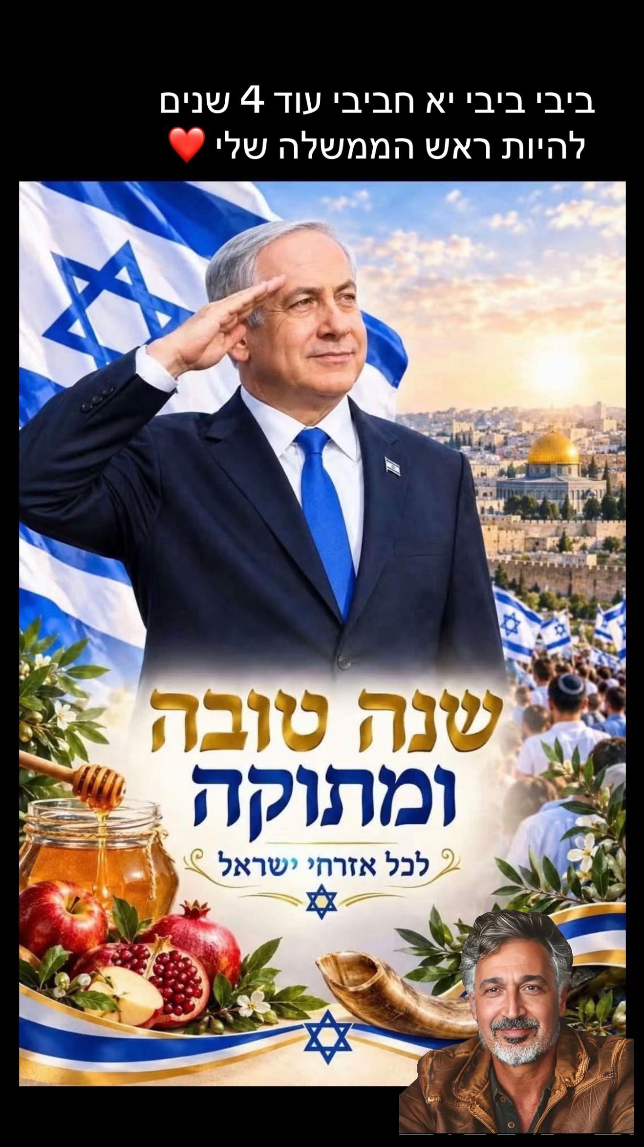 @שלמה ניk ימינה חזק חזק 💪🏽