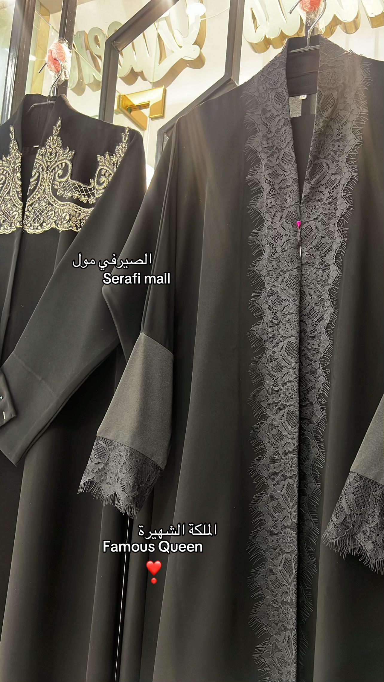 @عباية سارية - الملكة الشهيرة