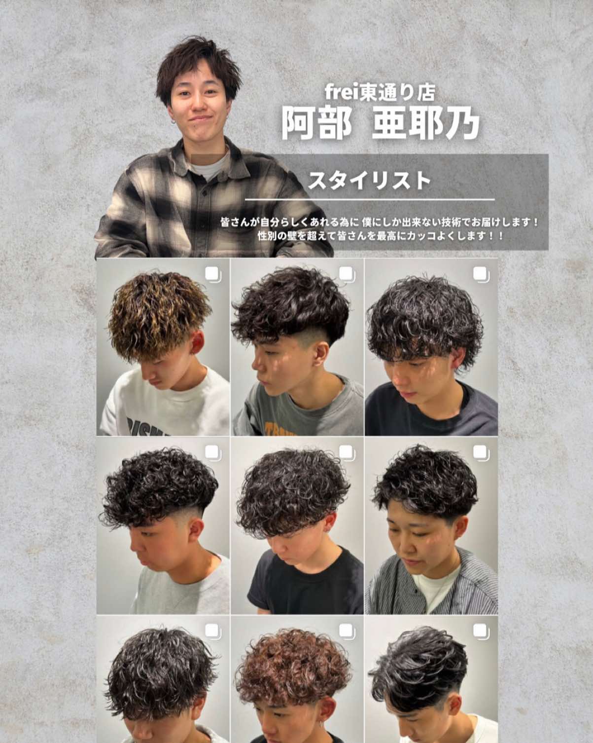 @【メンズパーマ特化】frei(梅田)