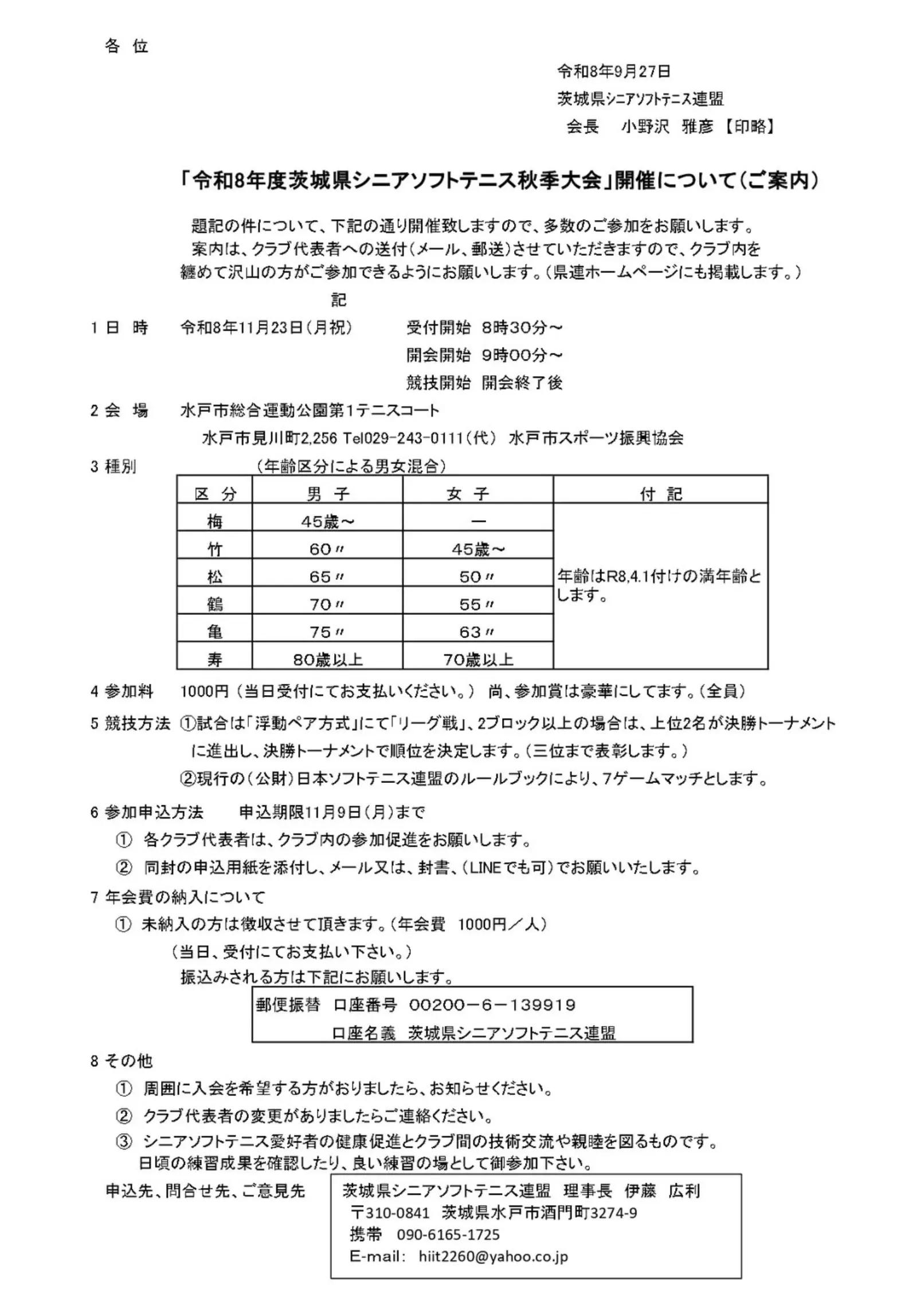 @茨城県ソフトテニス連盟