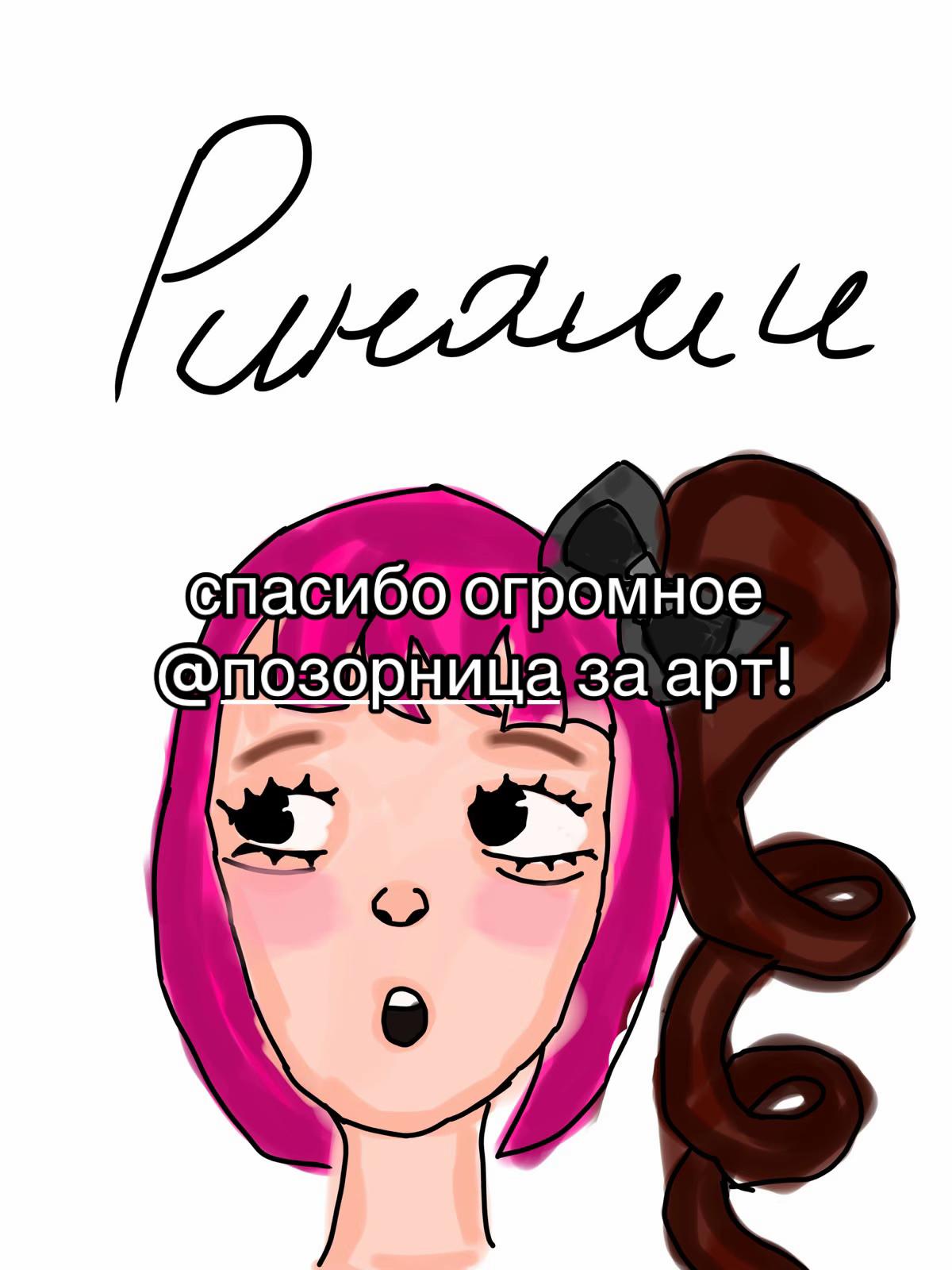@ринами