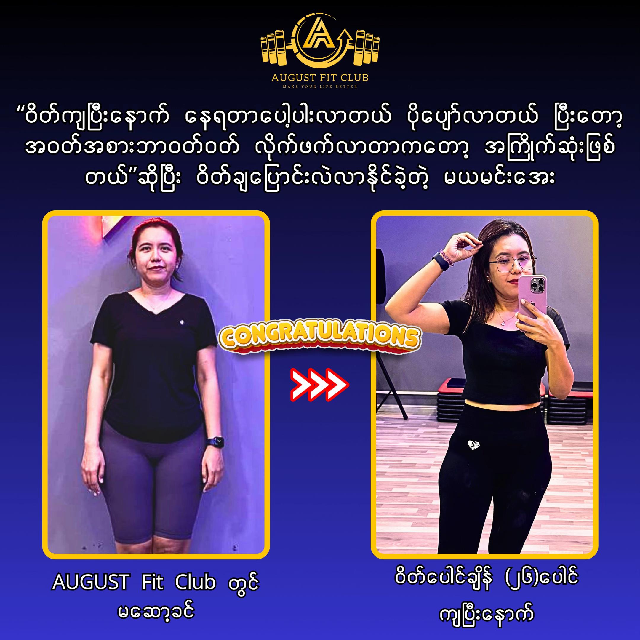 @AUGUST Fit Club