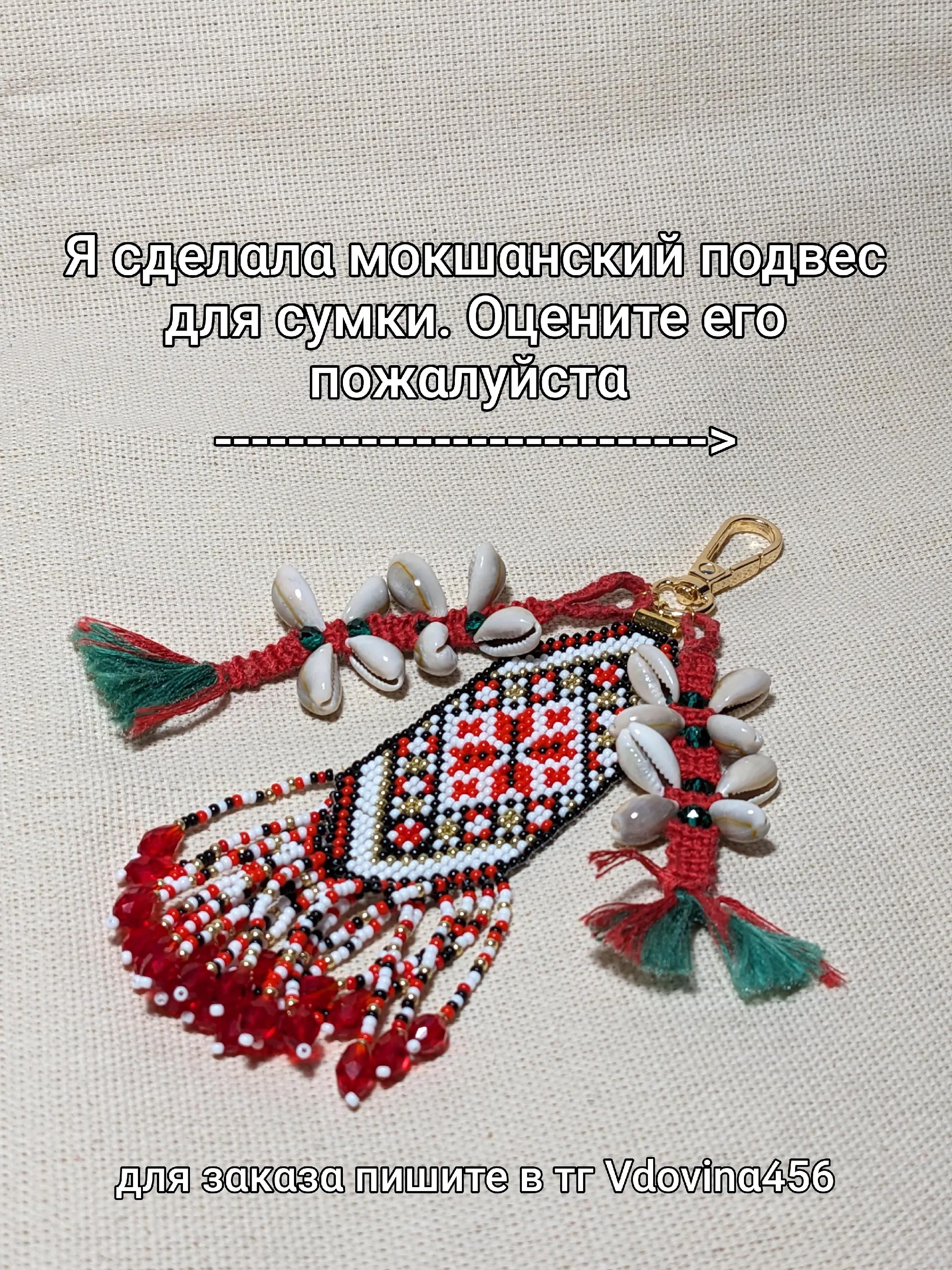 @Рамик.456|Украшения из бисера