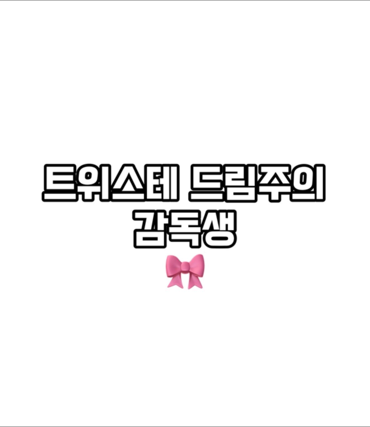 @난타춤꾼