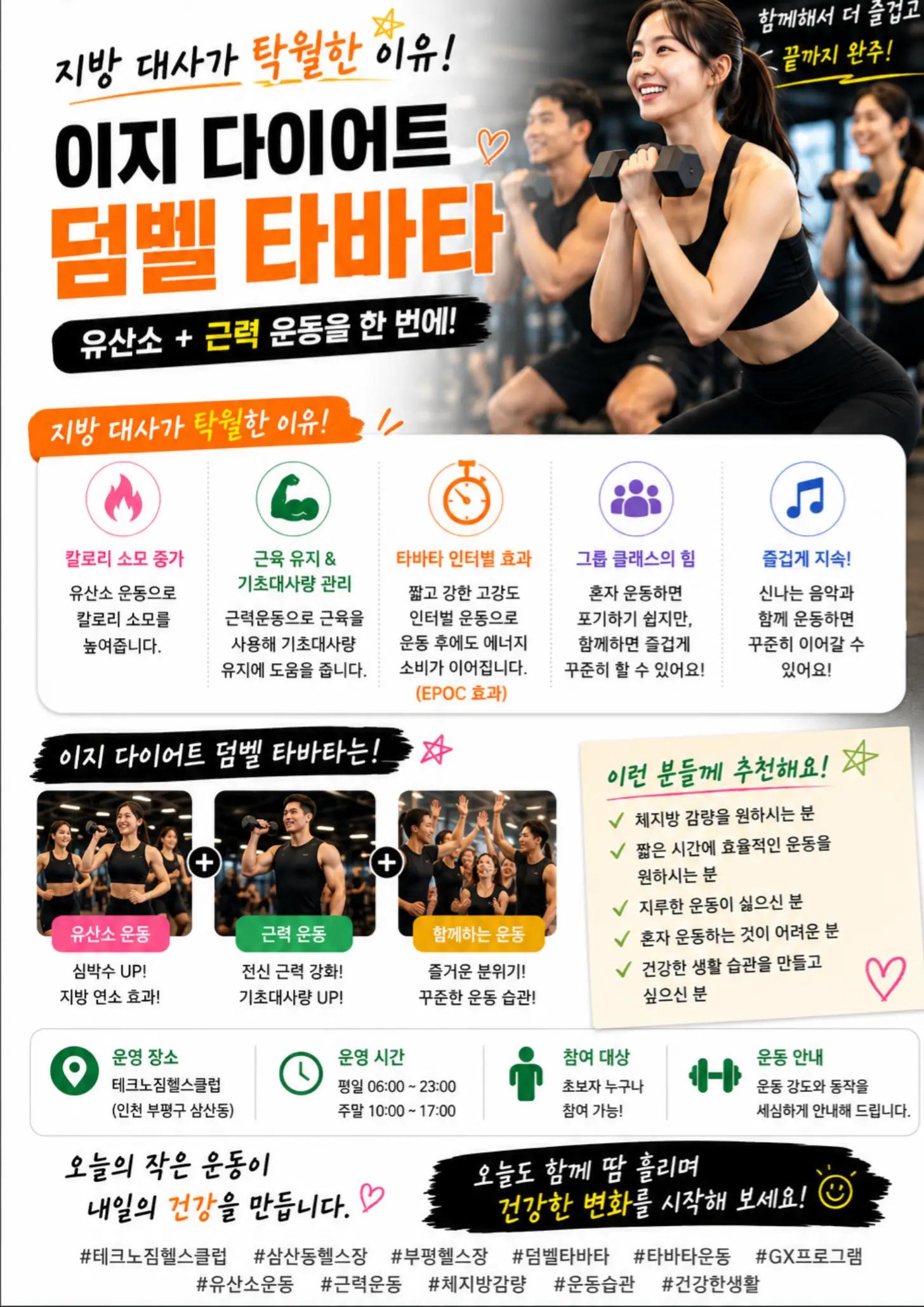 @테크노짐헬스클럽 대표 박장원 |인천 부평구 삼산동헬스장