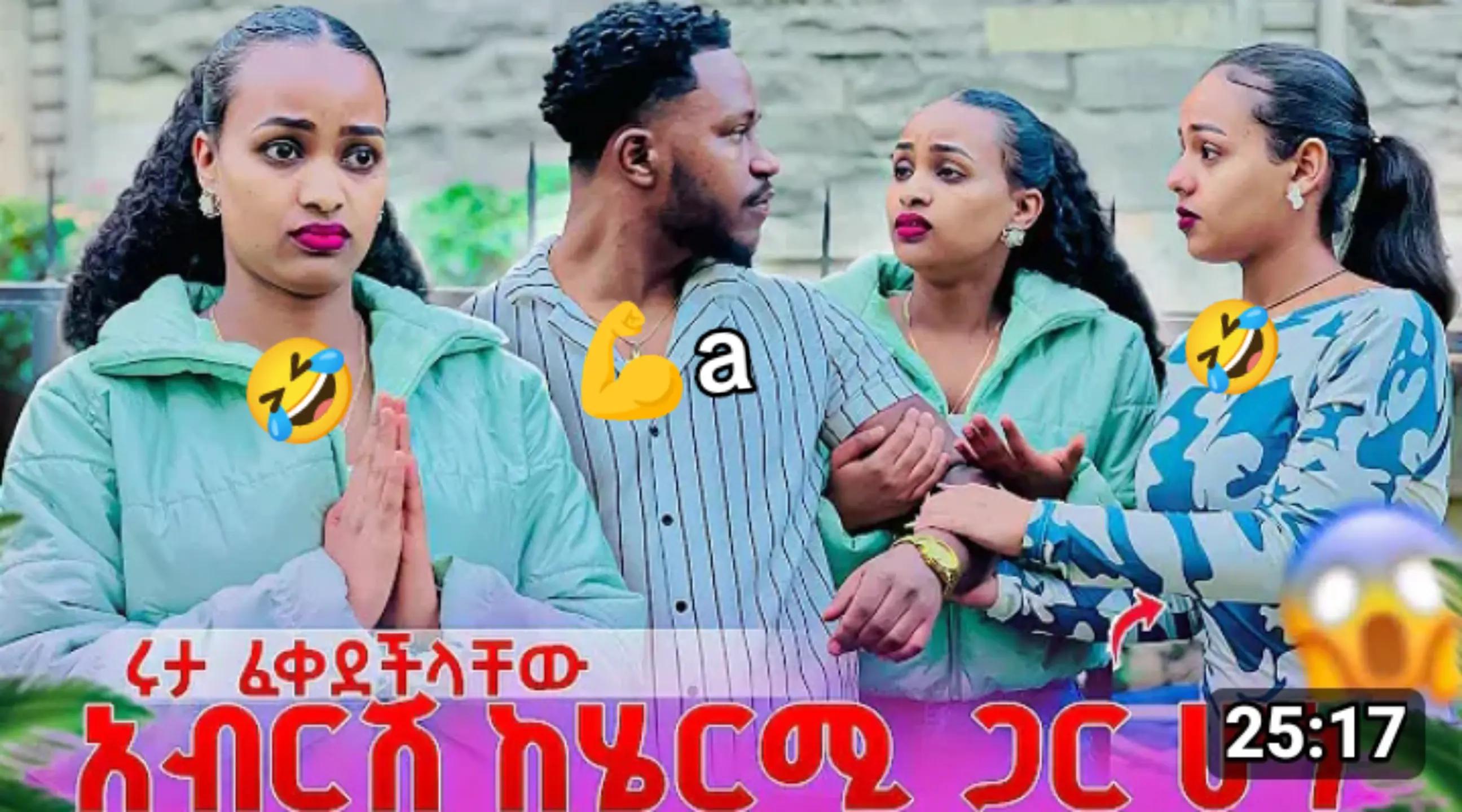 @ፍቅር ያሸንፋል