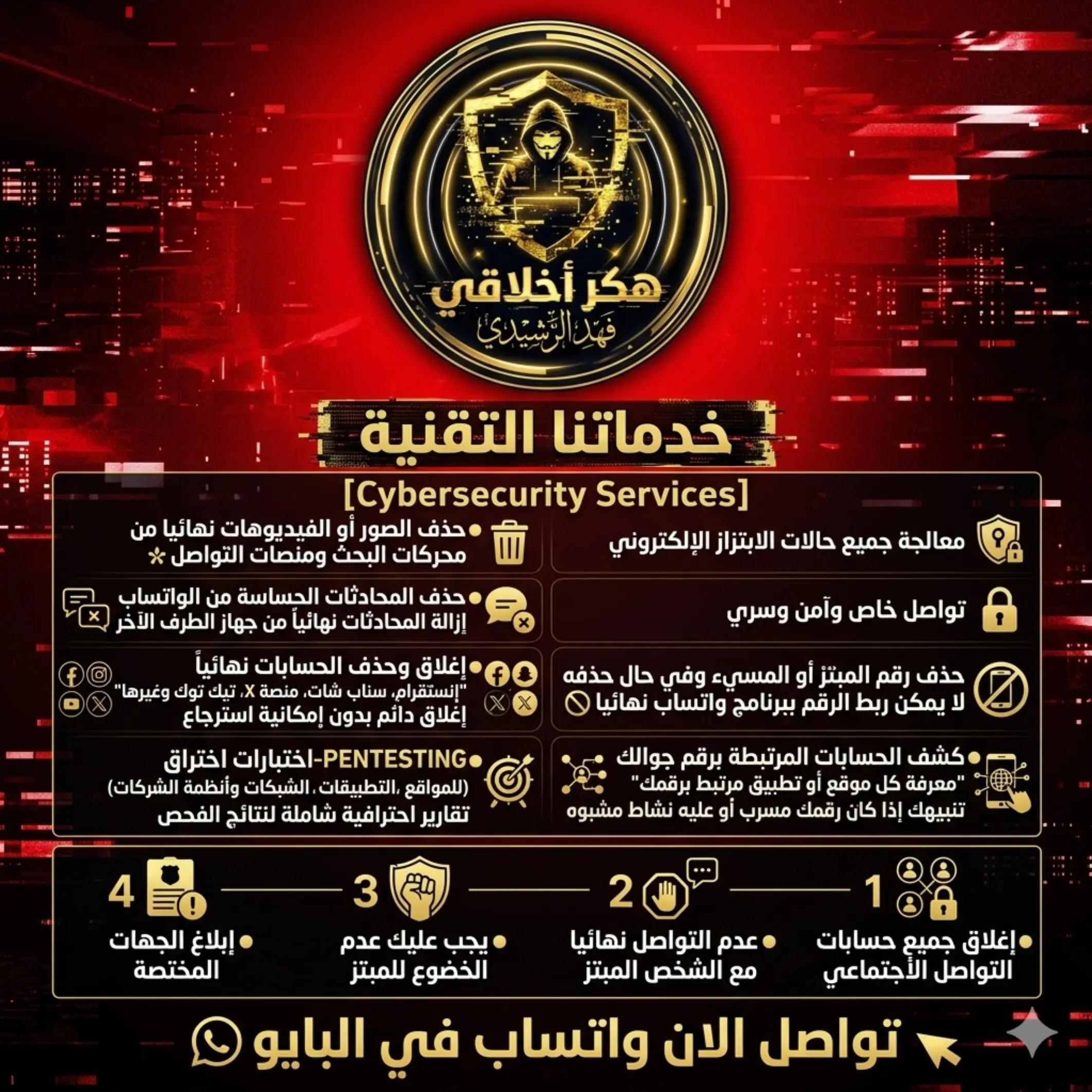 @هكر أخلاقي || فََهِد الرّشِيدي