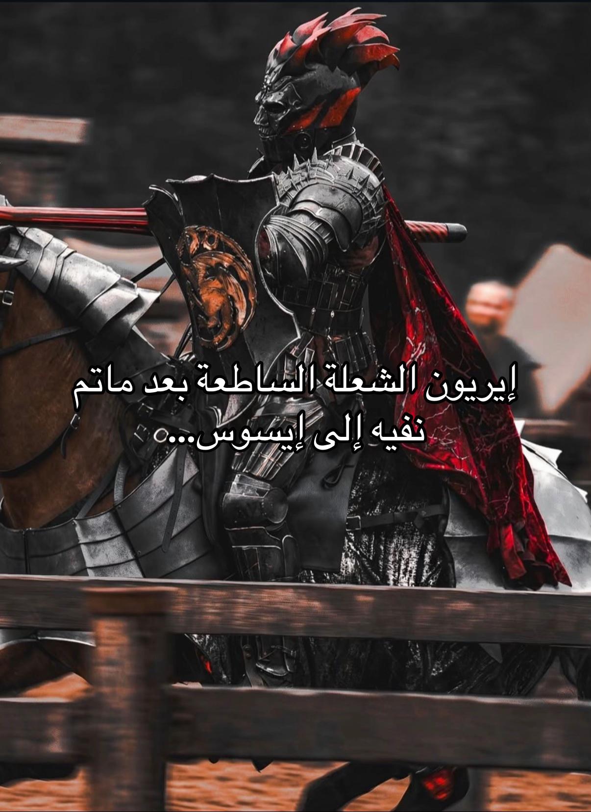 @Fire and blood