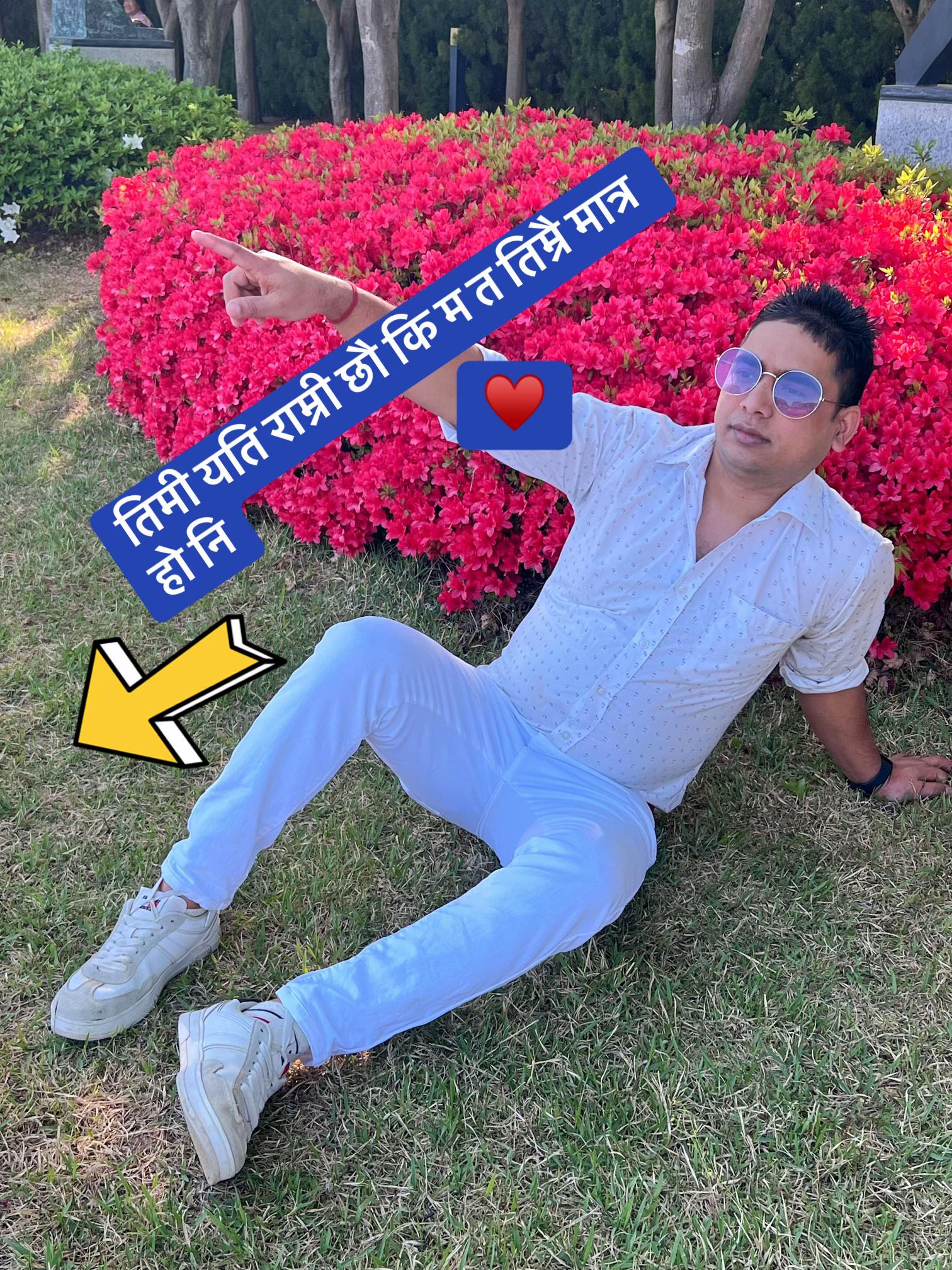 @राजन बुढाथोकि🇳🇵🇰🇷