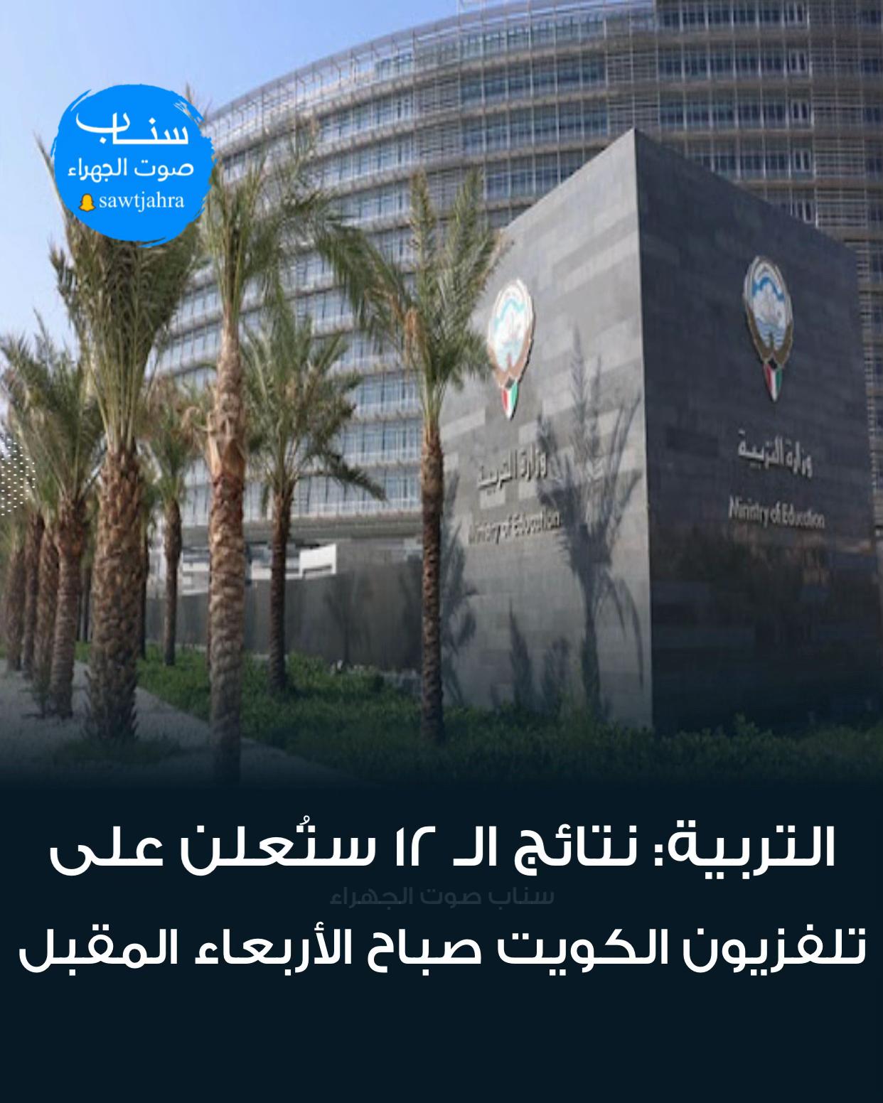 @صوت الجهراء