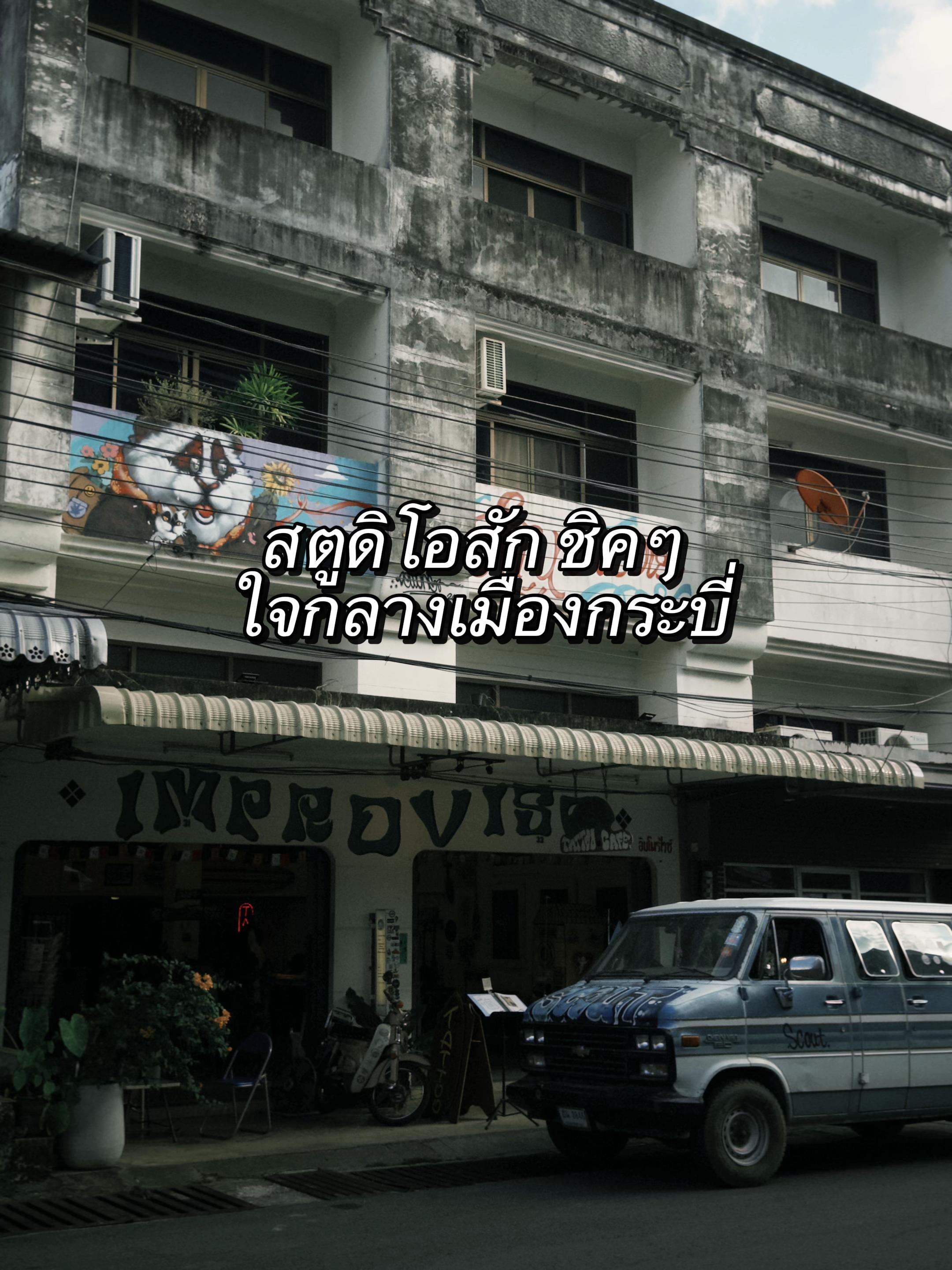 @Improvise tattoo studio cafe
