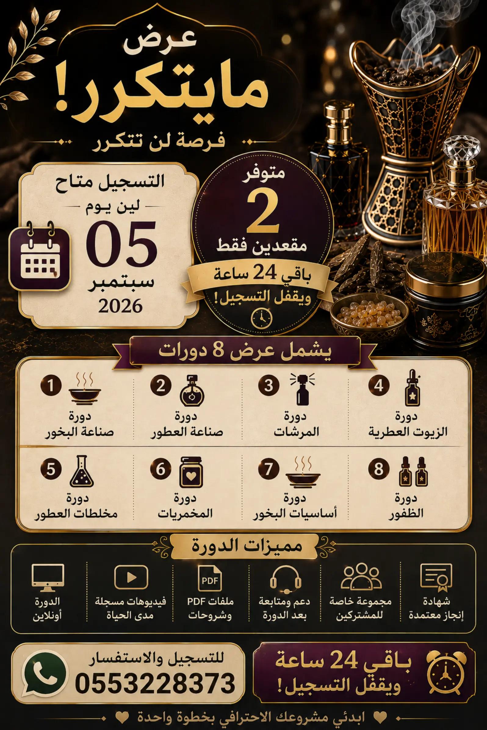 @اونس مدربه وصانعة بخور وعطور