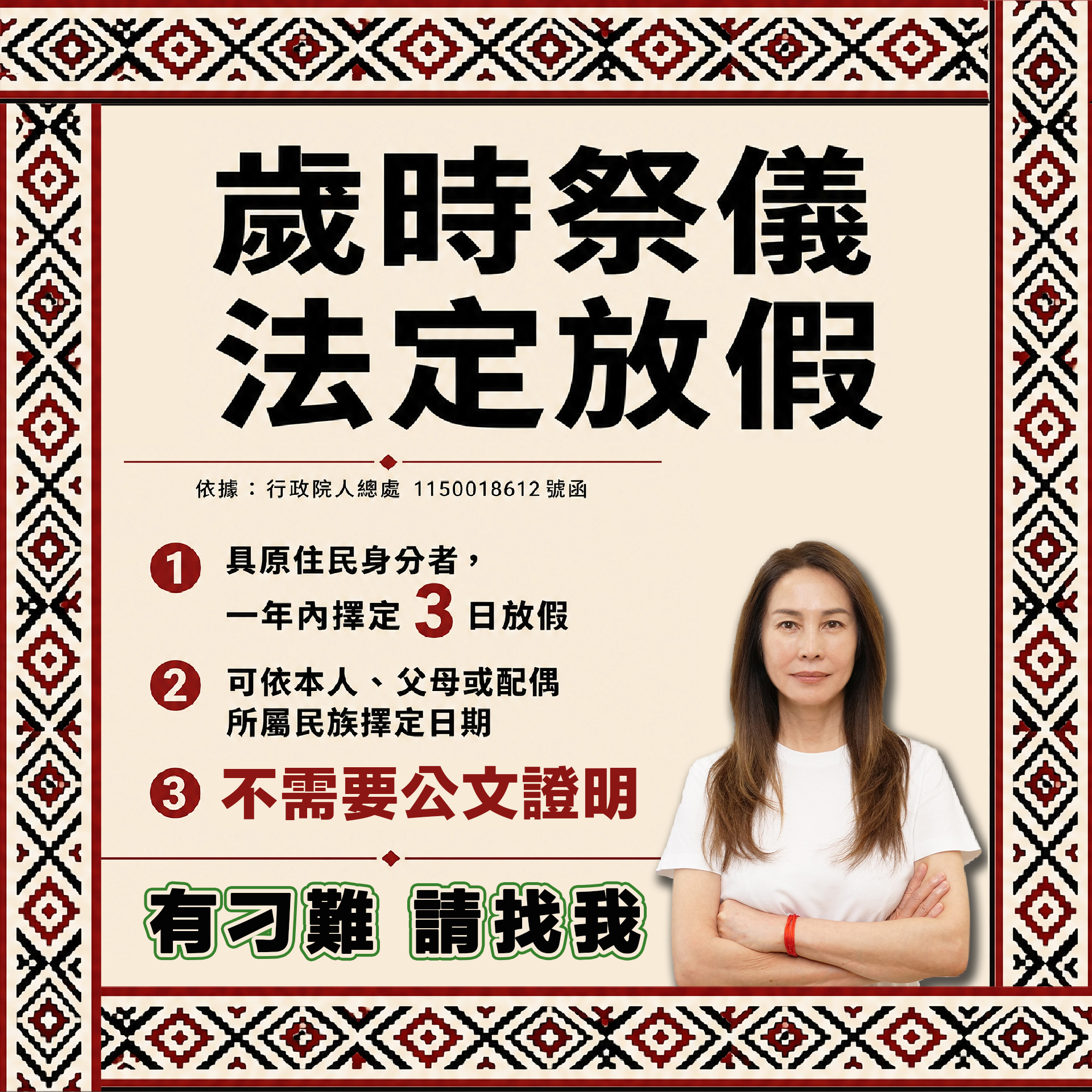 @高金素梅