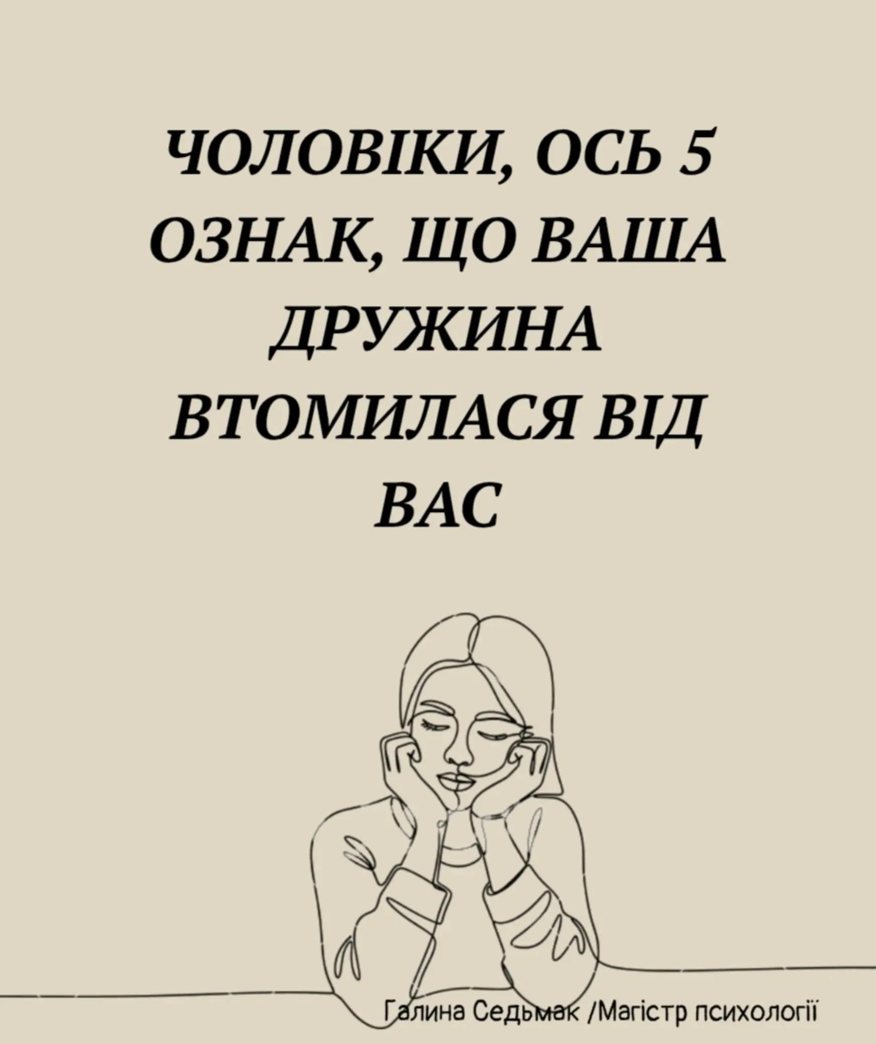 @Галина Седьмак | Психолог