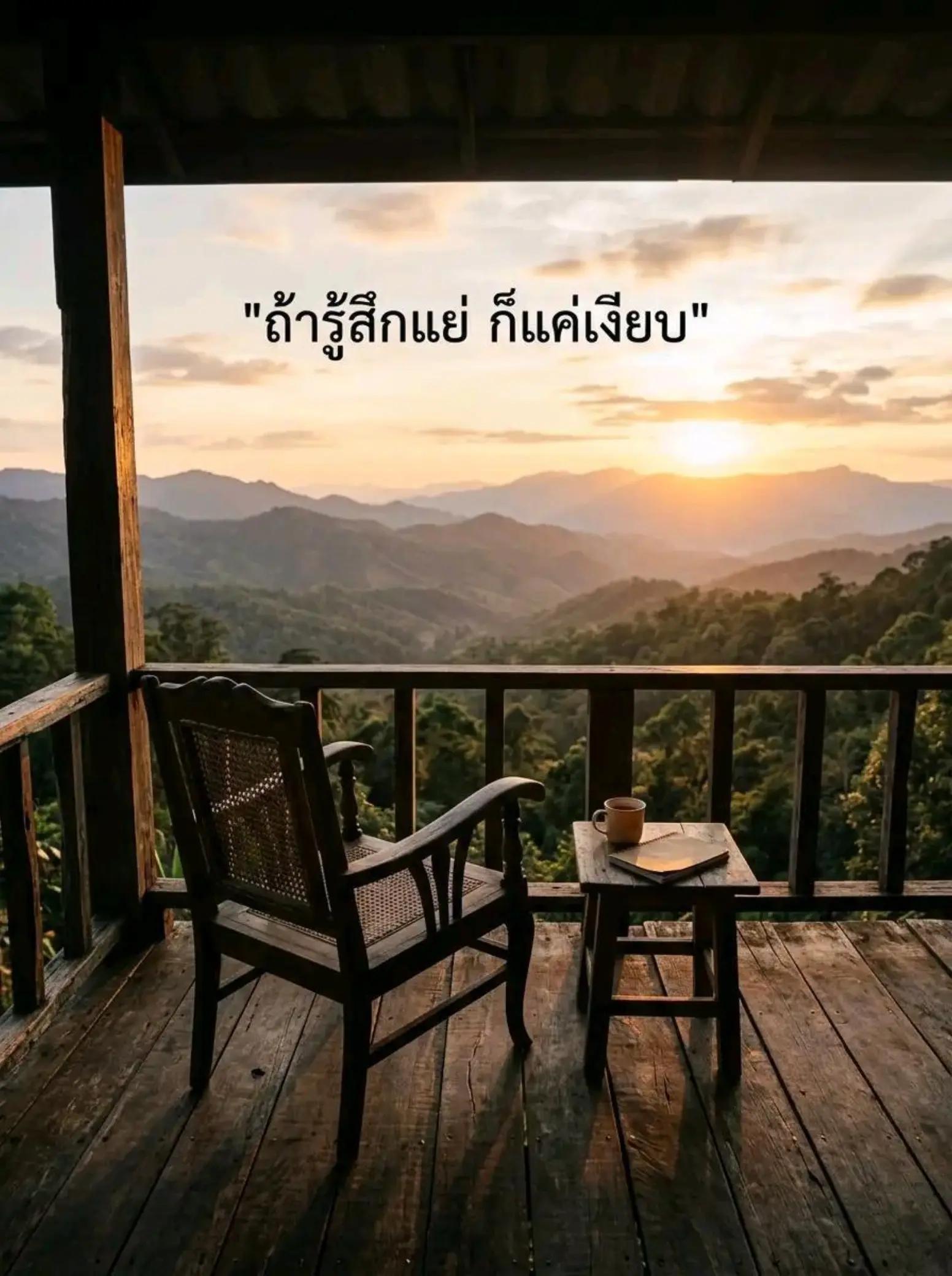@"เ ลิ ก เ ศ ร้ า ไ ด้ แ ล้ ว"