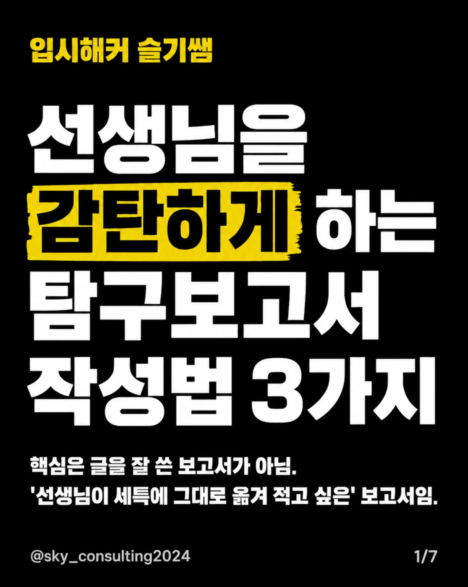 @입시해커 슬기쌤