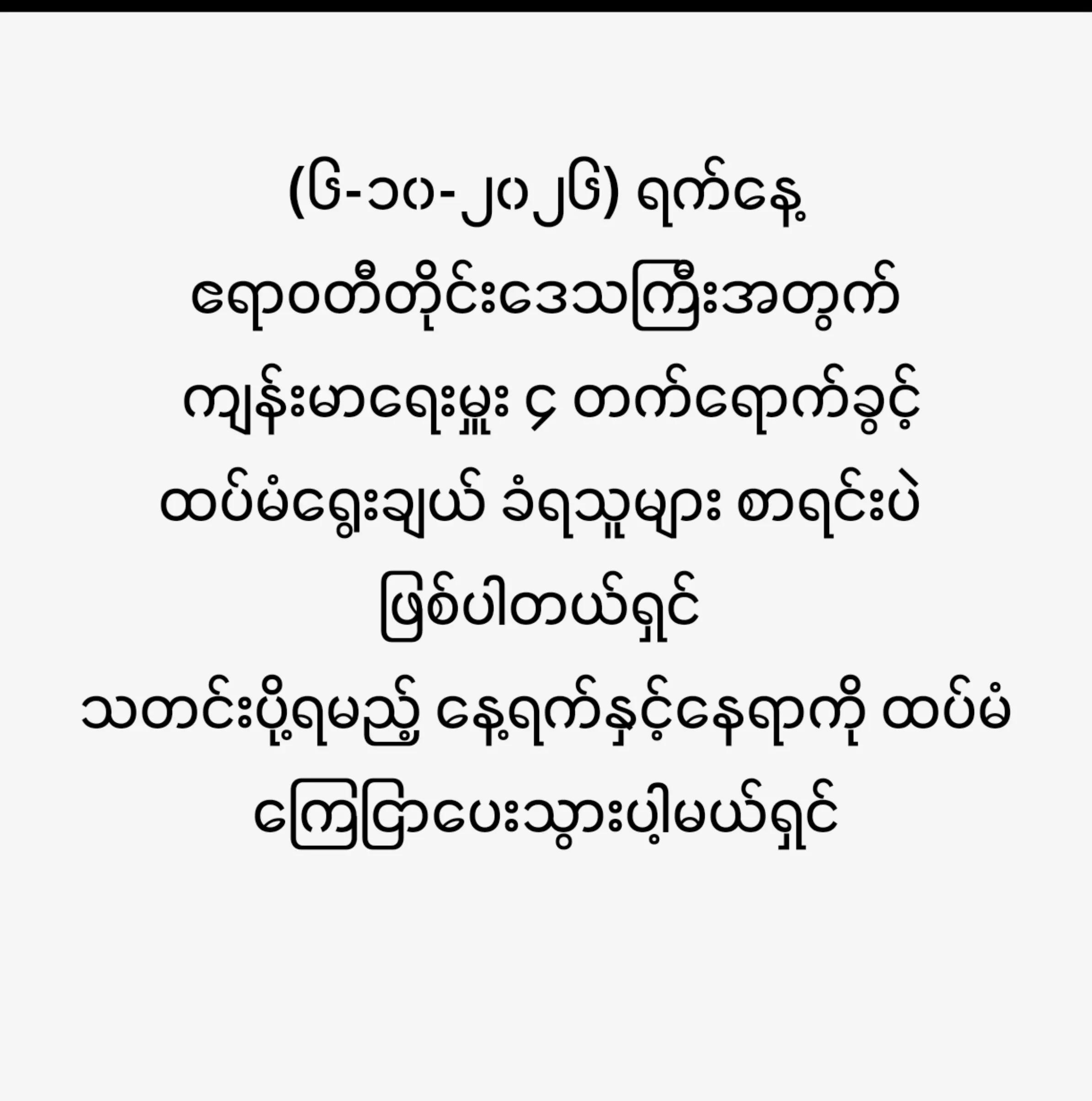 @ဧရာဝတီ-တိုင်းကျန်းမာ