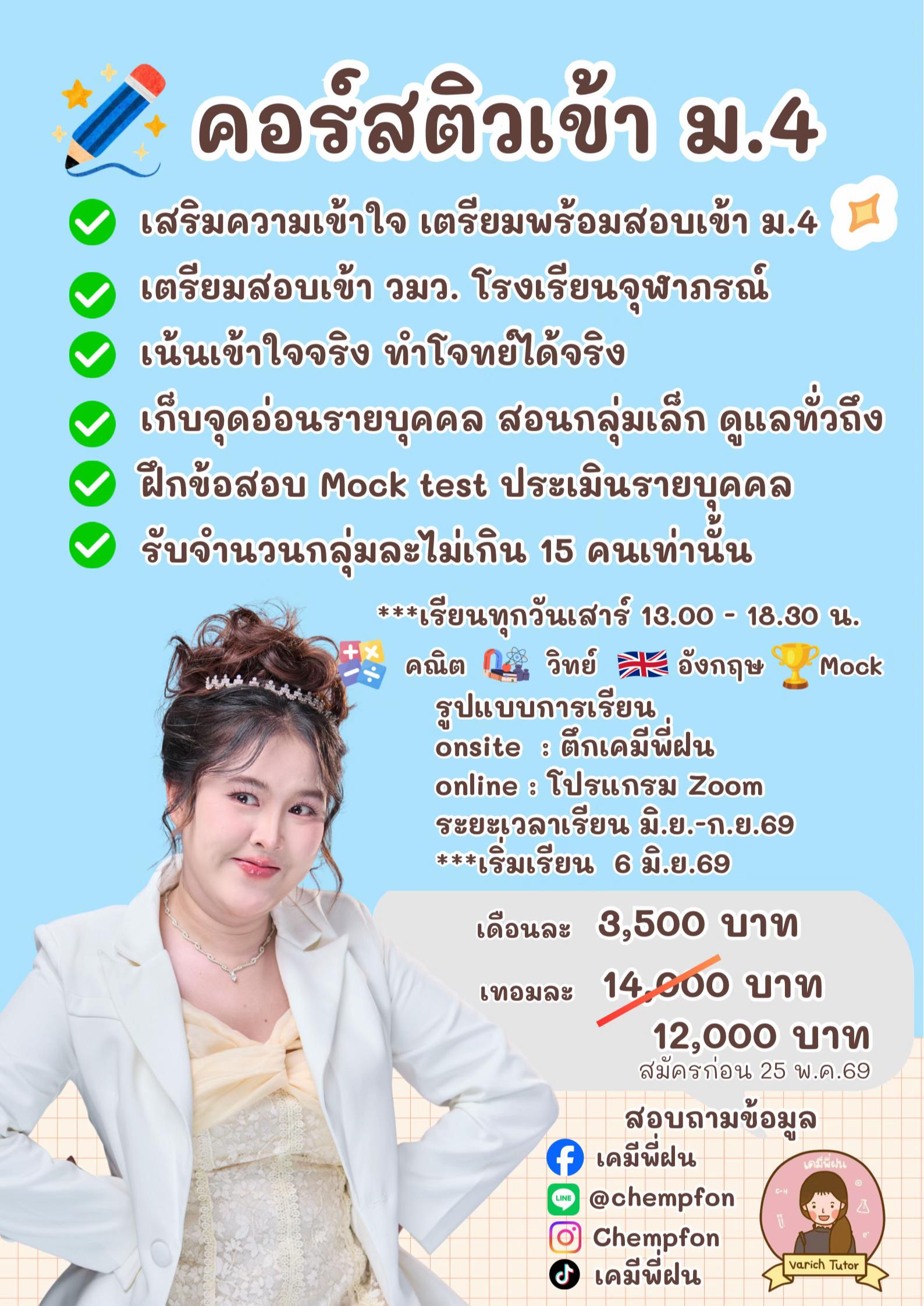 @เคมีพี่ฝน