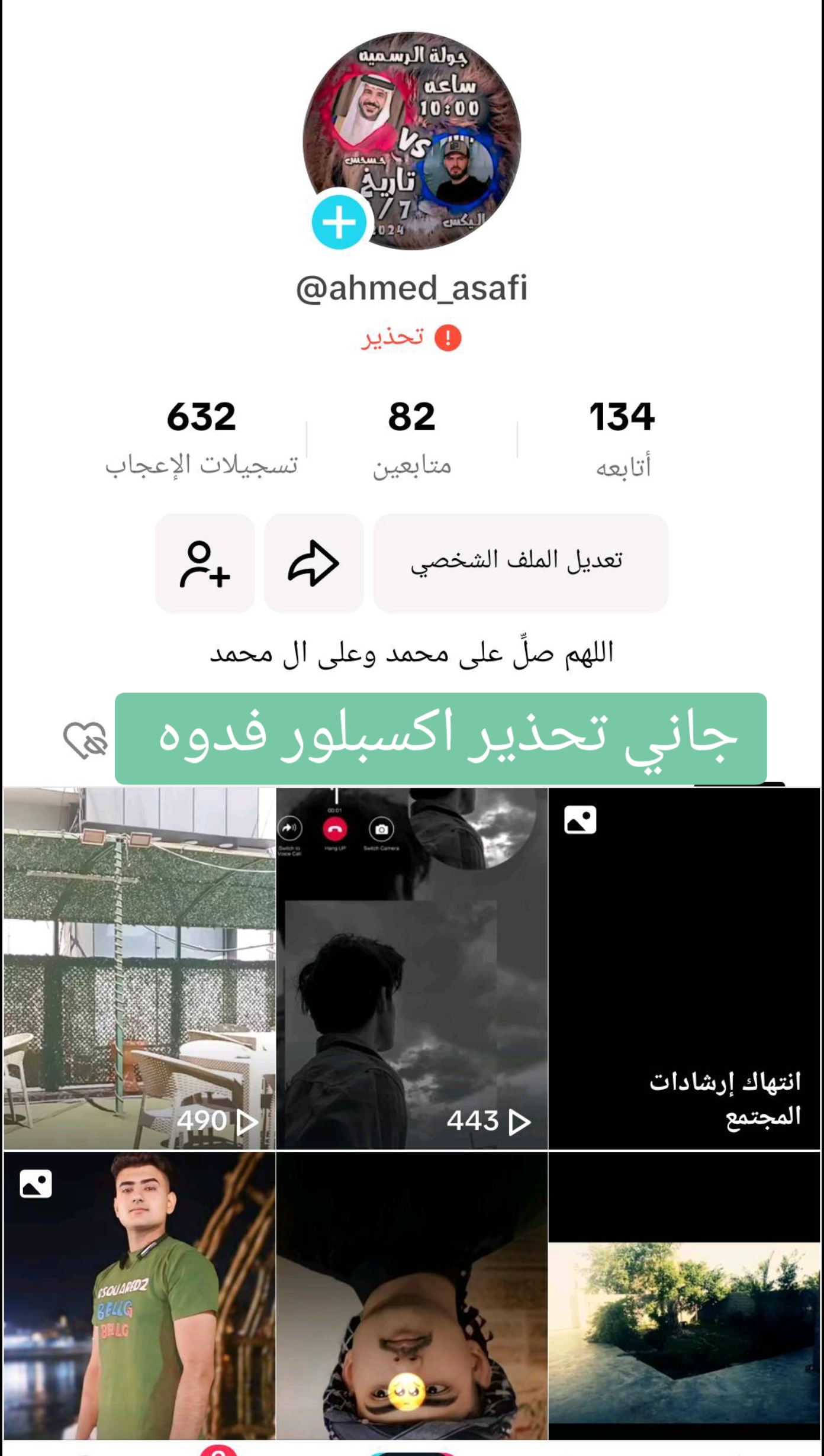 @أحمد العسافي ﴿Ahmed Al Asafi﴾