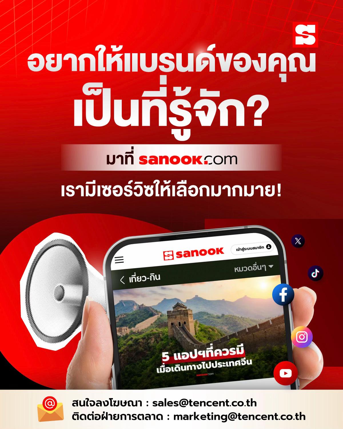 @sanook.com