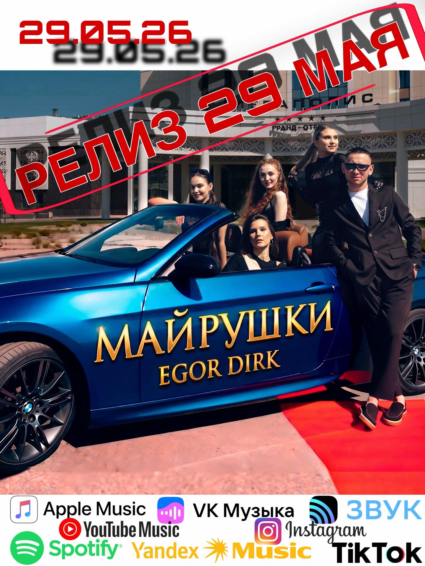 @ЕГОР ДИРК
