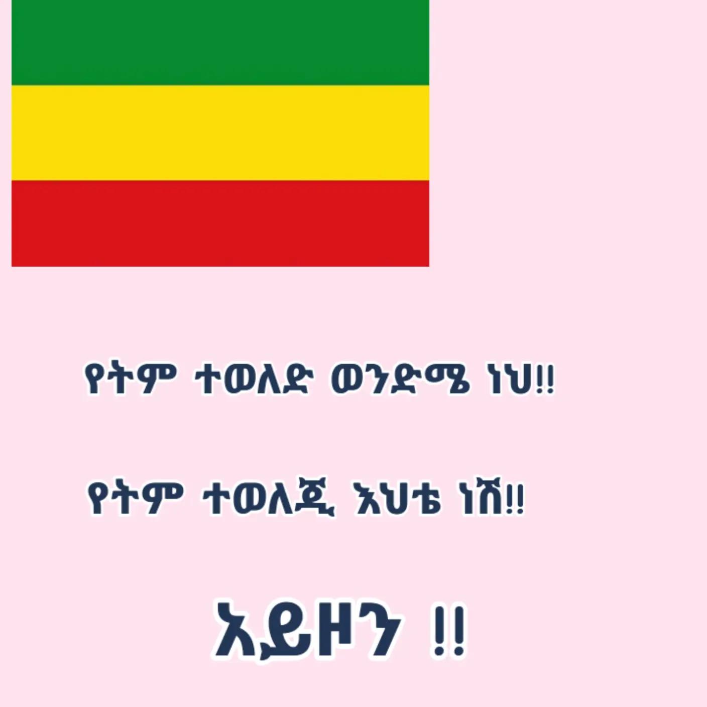 @ያልተነበቡ ገፆች / መረጃ እና ታሪክ /