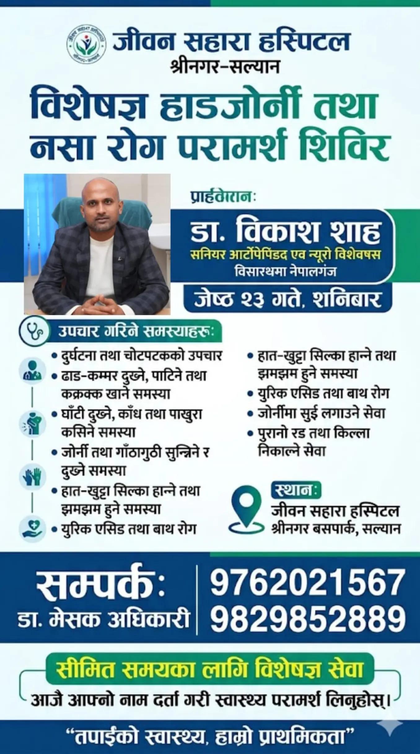 @जीवन सहारा हस्पिटल