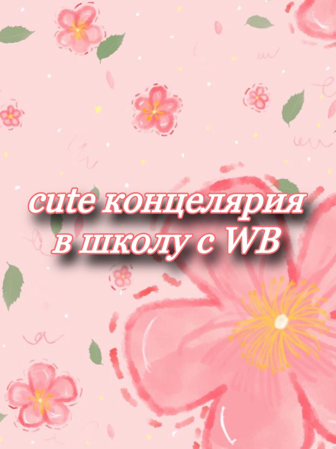 @Luxury wildberries