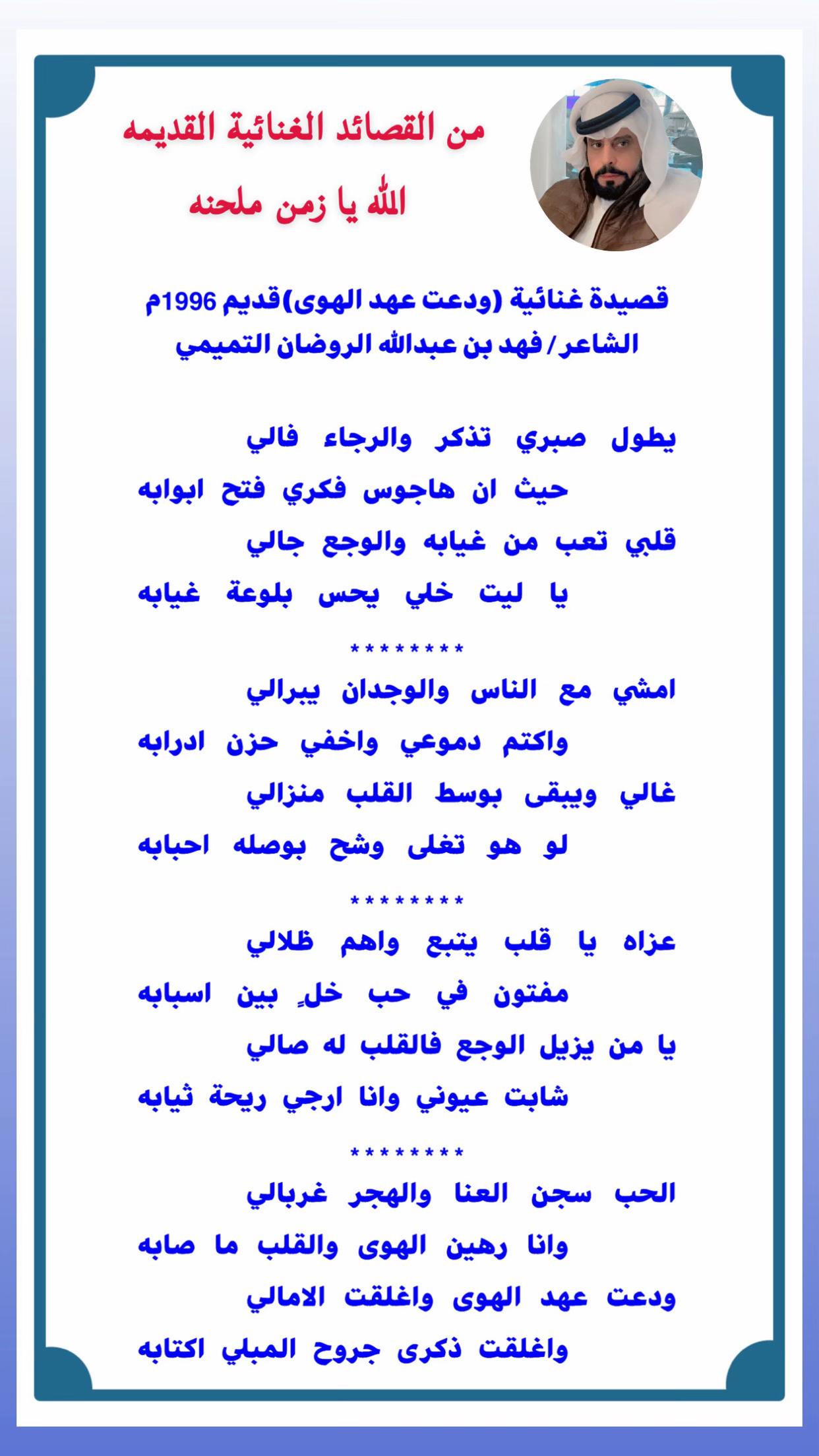 @❇ ✪فهد الروضان التميمي✪ ❇