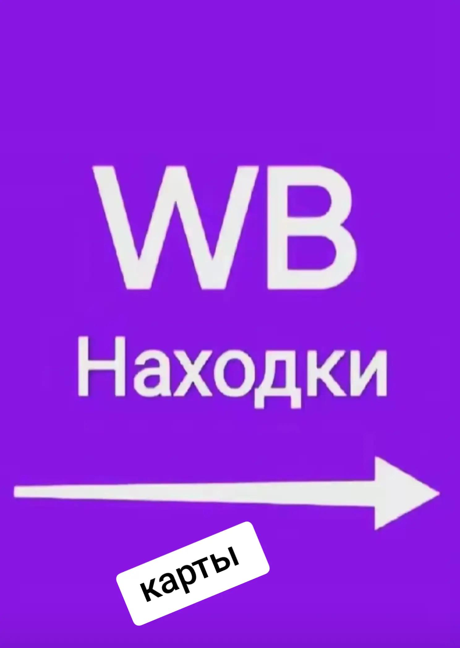 @Товарка Wb & Ozon