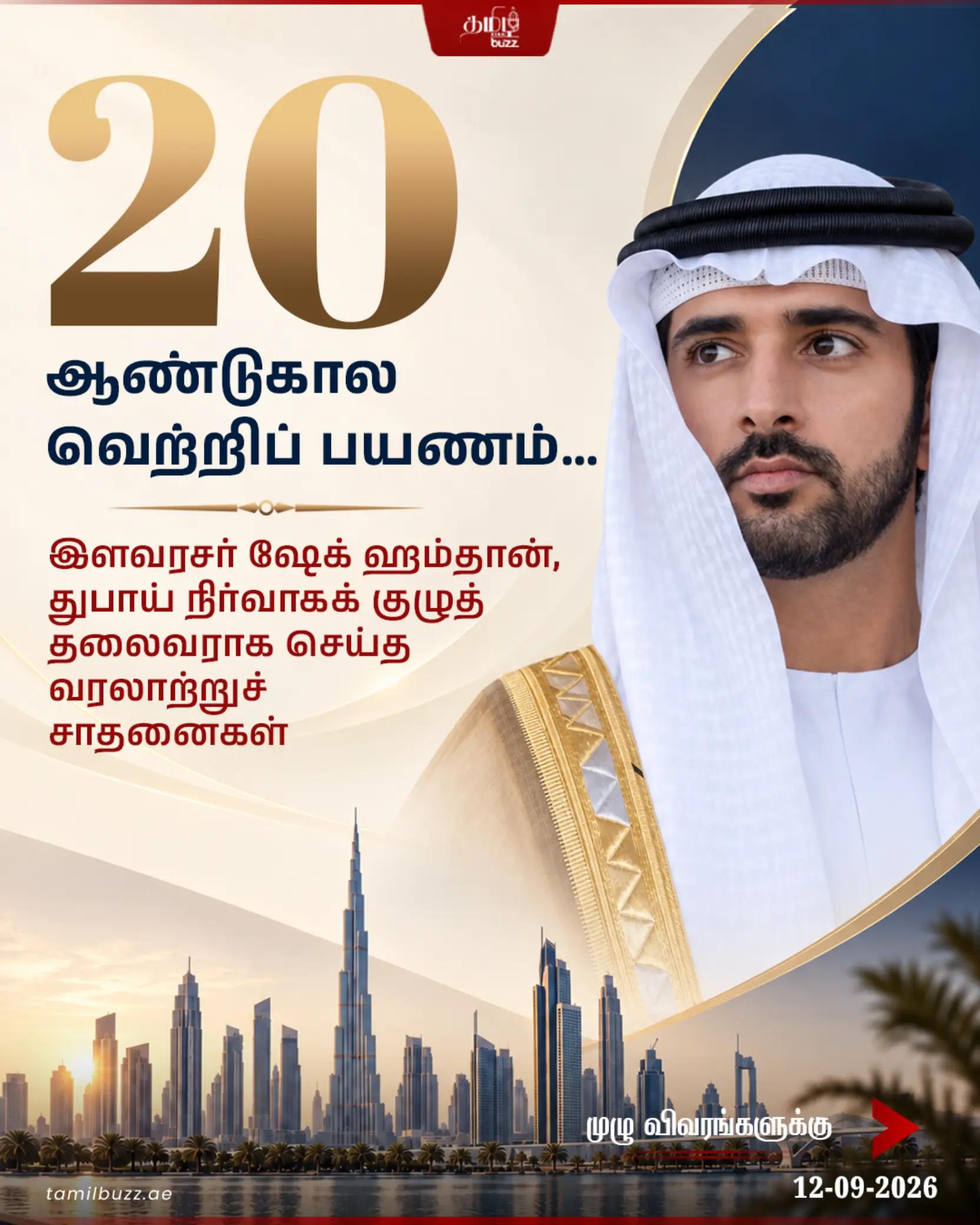 @TamilBuzzDubai