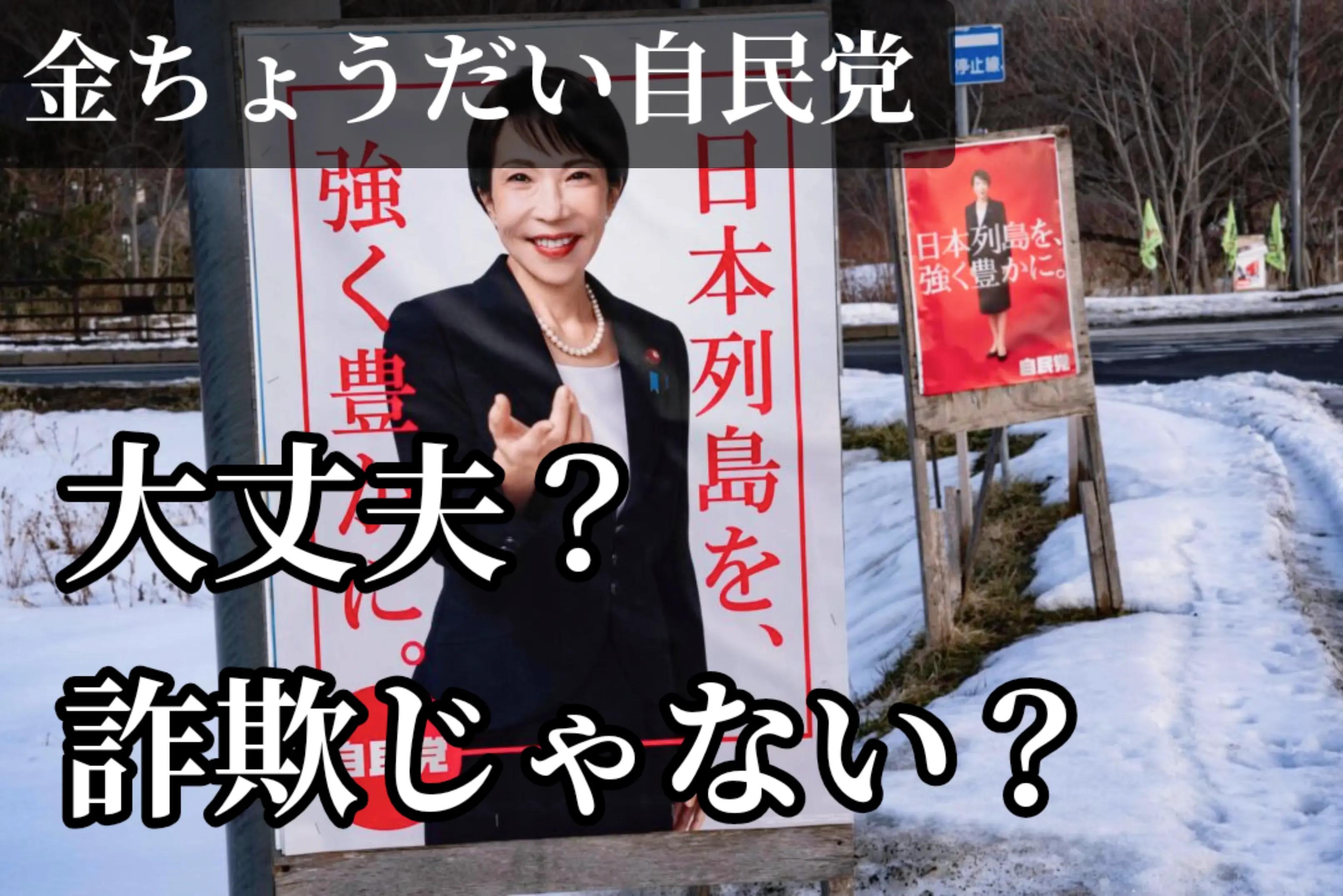 @いのちの党(旧れいわ新選組)、政権交代へ