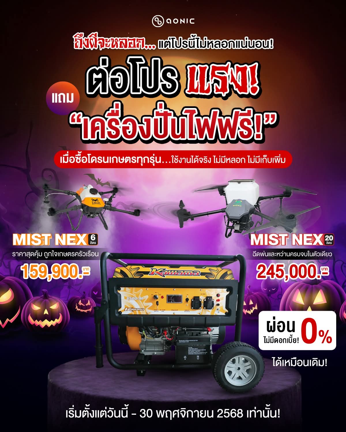 @Aonic จันทบุรี