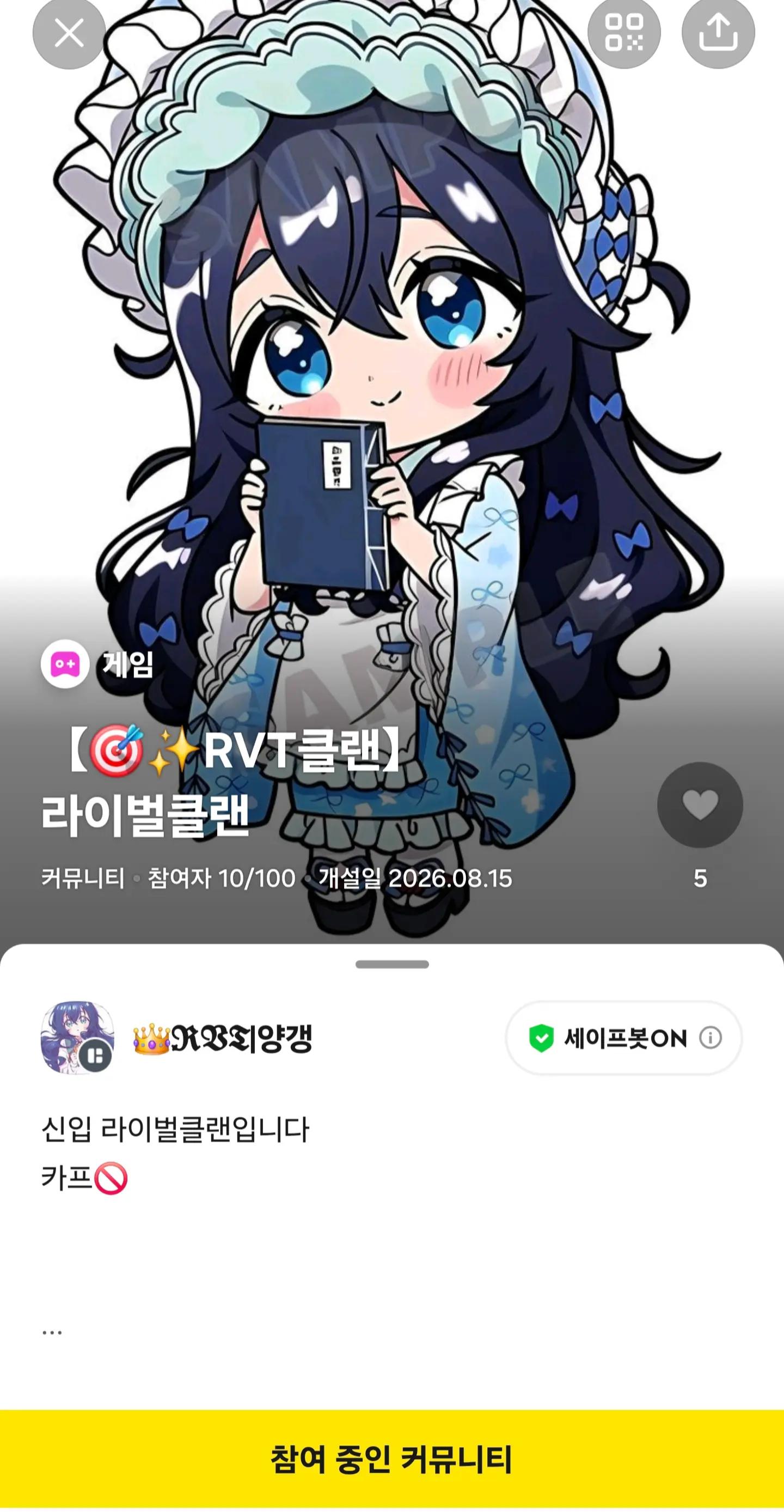 @🌟𝕽𝖁𝕿클랜 | 양갱🌟