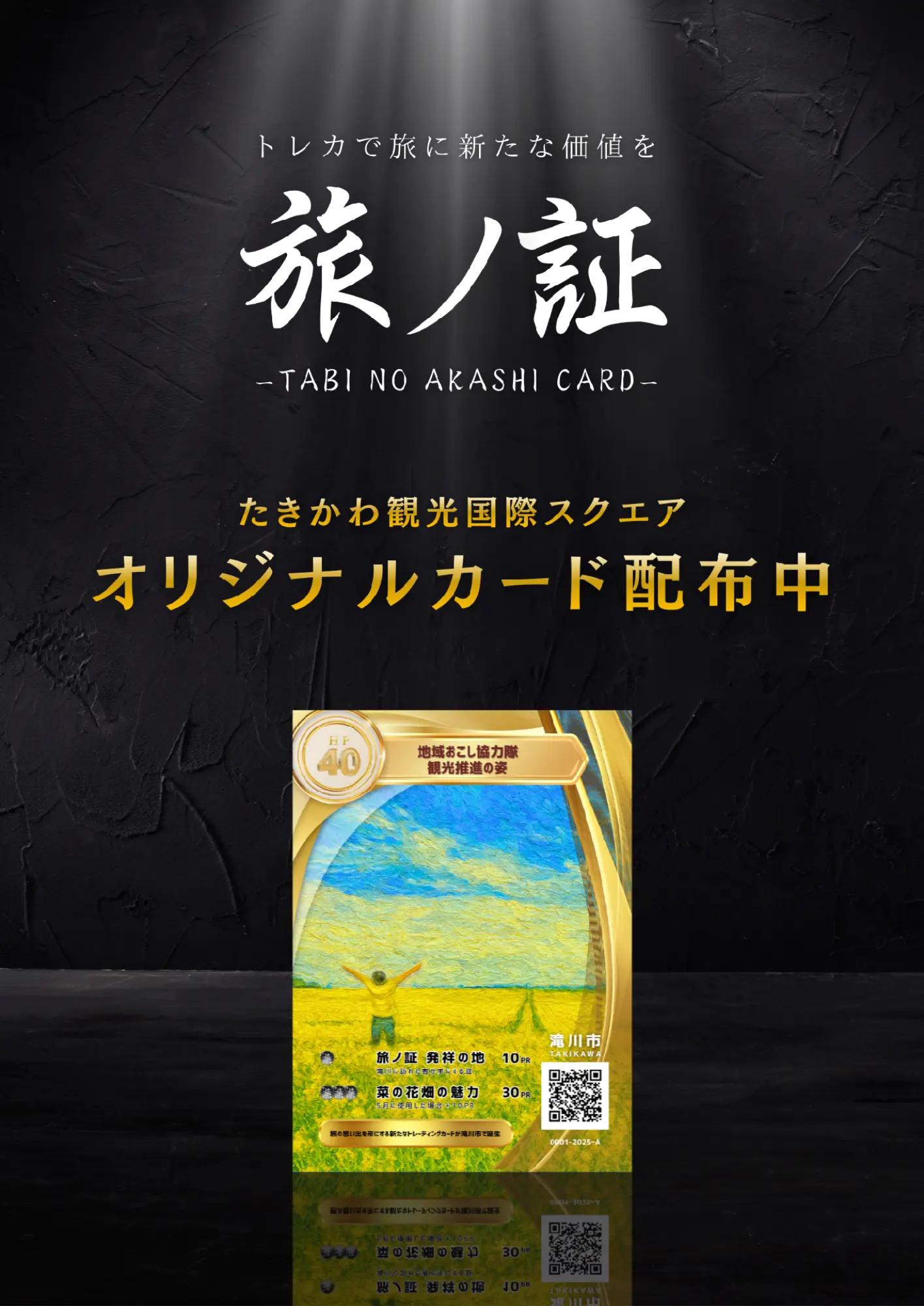 @滝川にマジな地域おこし協力隊【非公式】