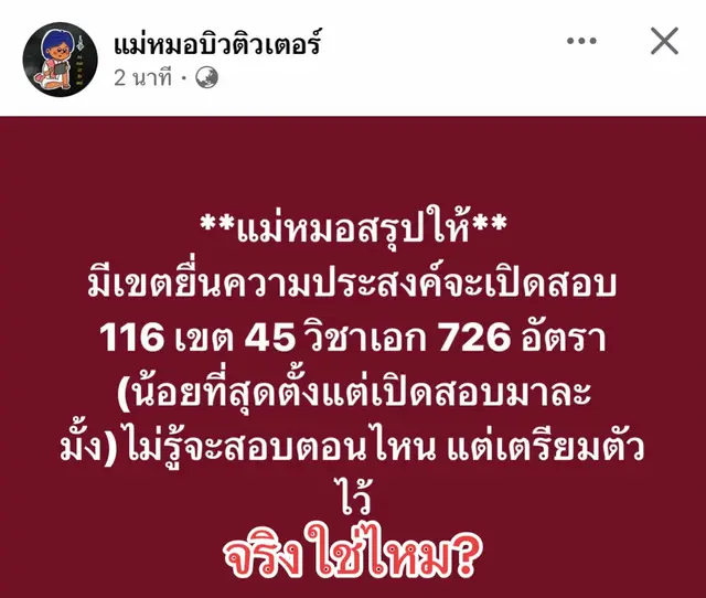 @เดอะไอดอล โฮม 2
