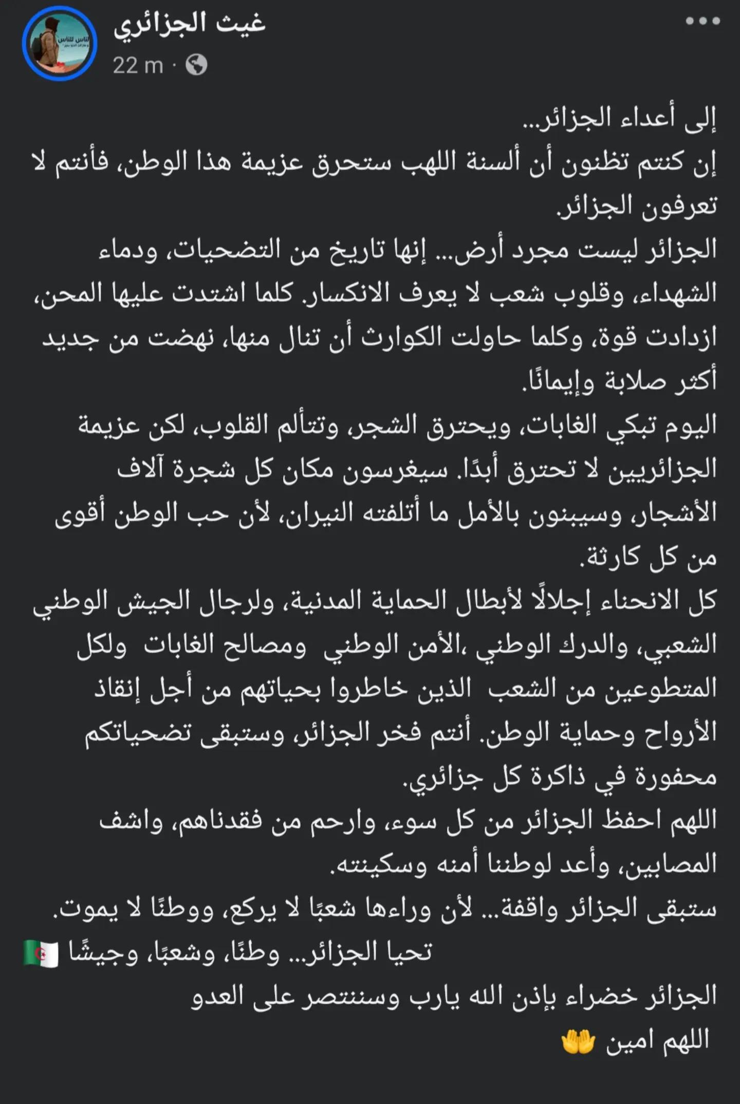 @🇩🇿غيث الجزائري 🇩🇿