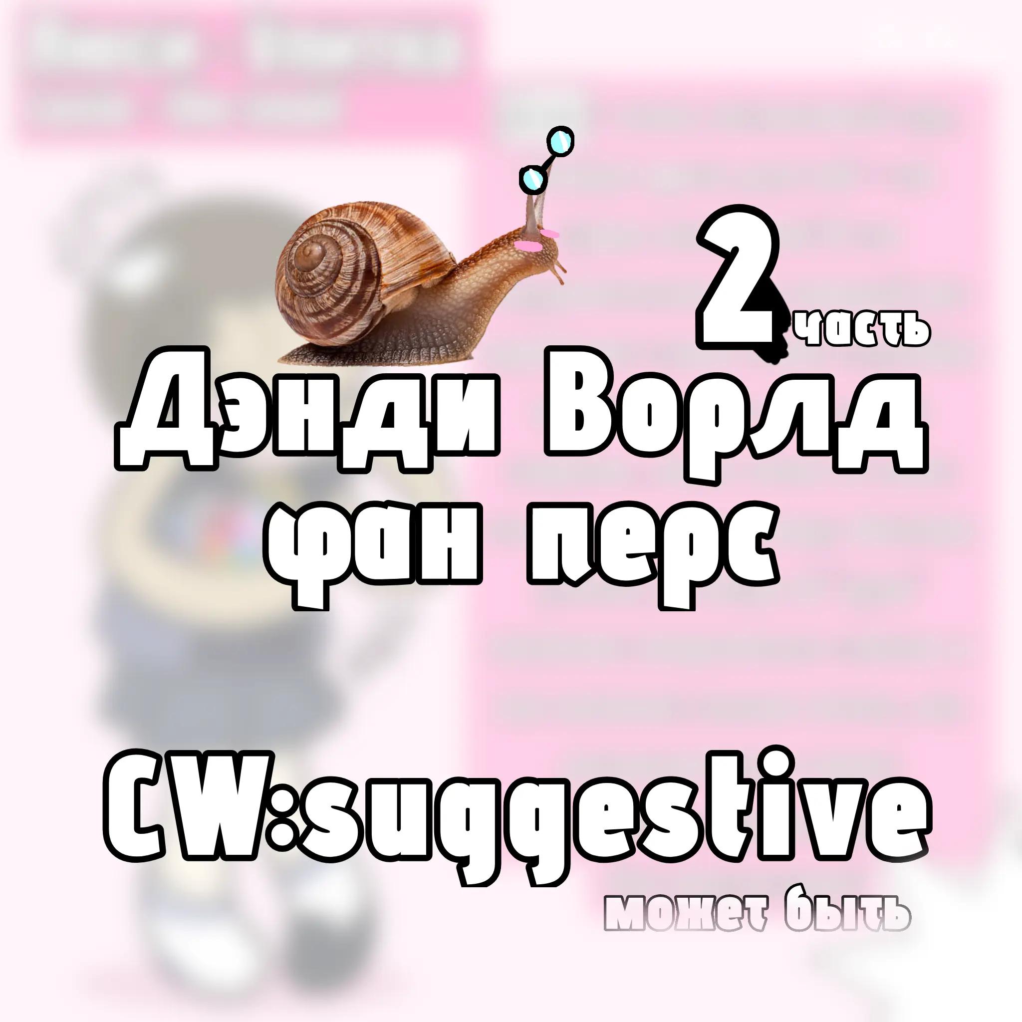 @фисташка ULITKA|🥚❌ /🏃&zwj;♀️🎭