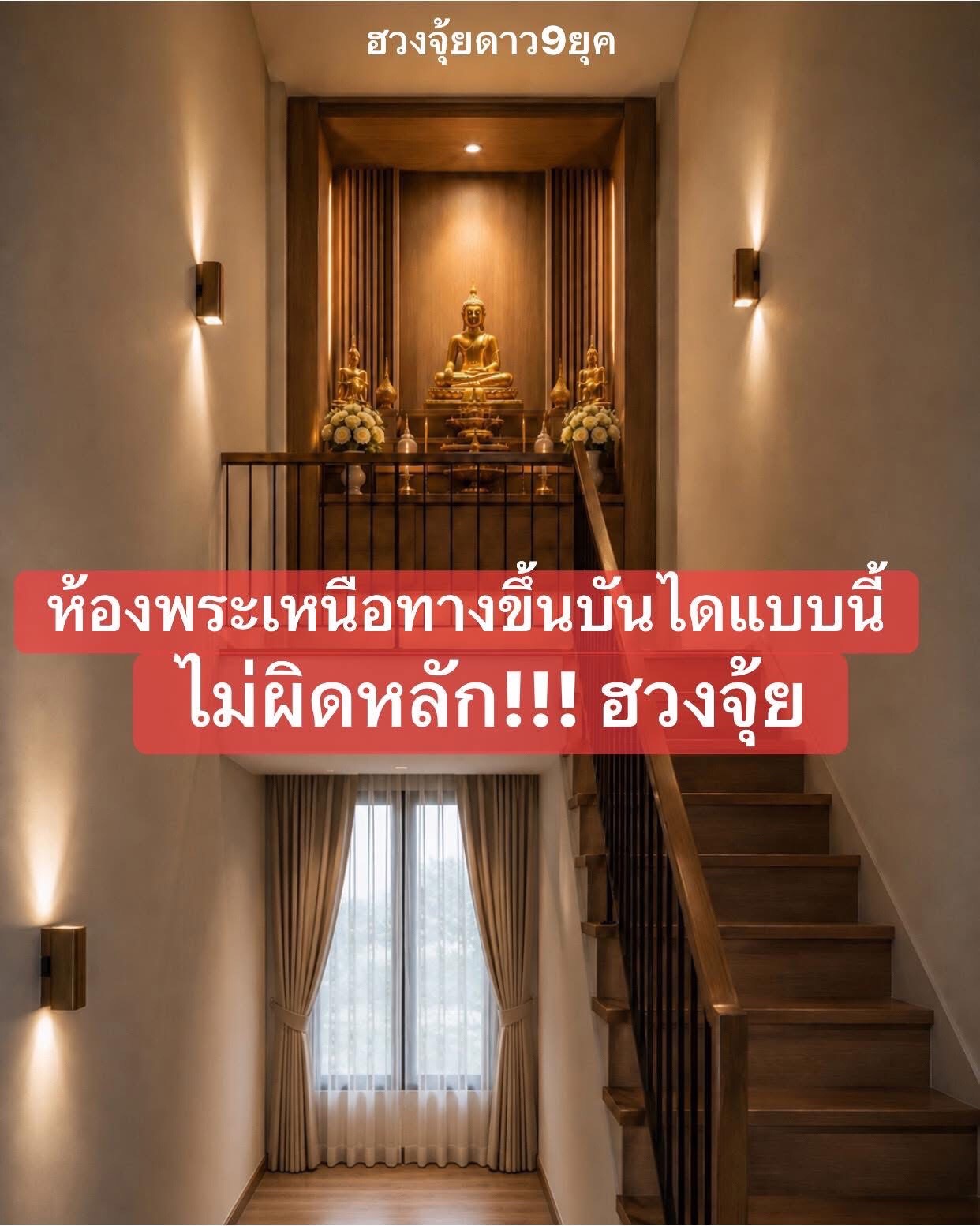 @ฮวงจุ้ยดาว9ยุค