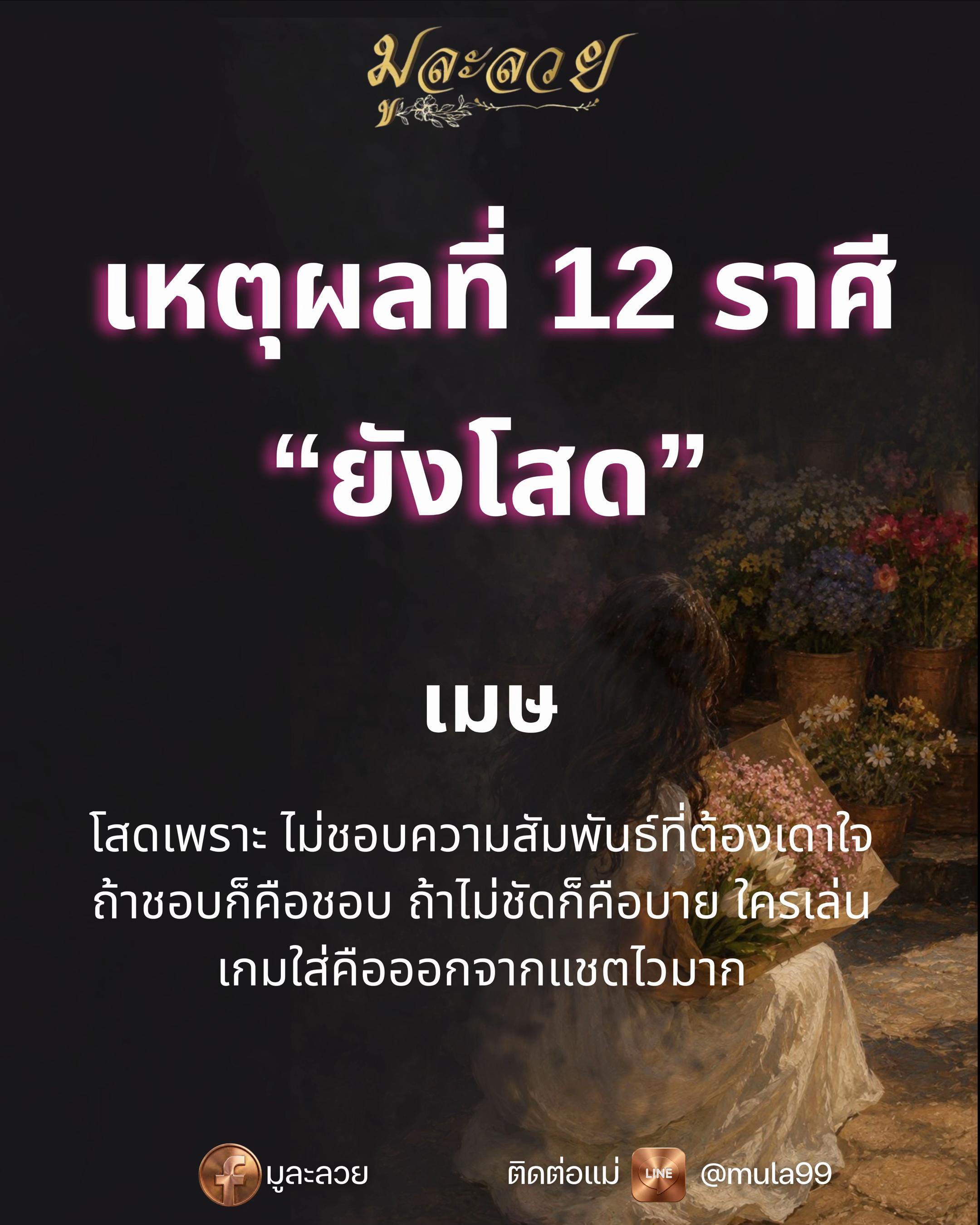 @มูละลวย