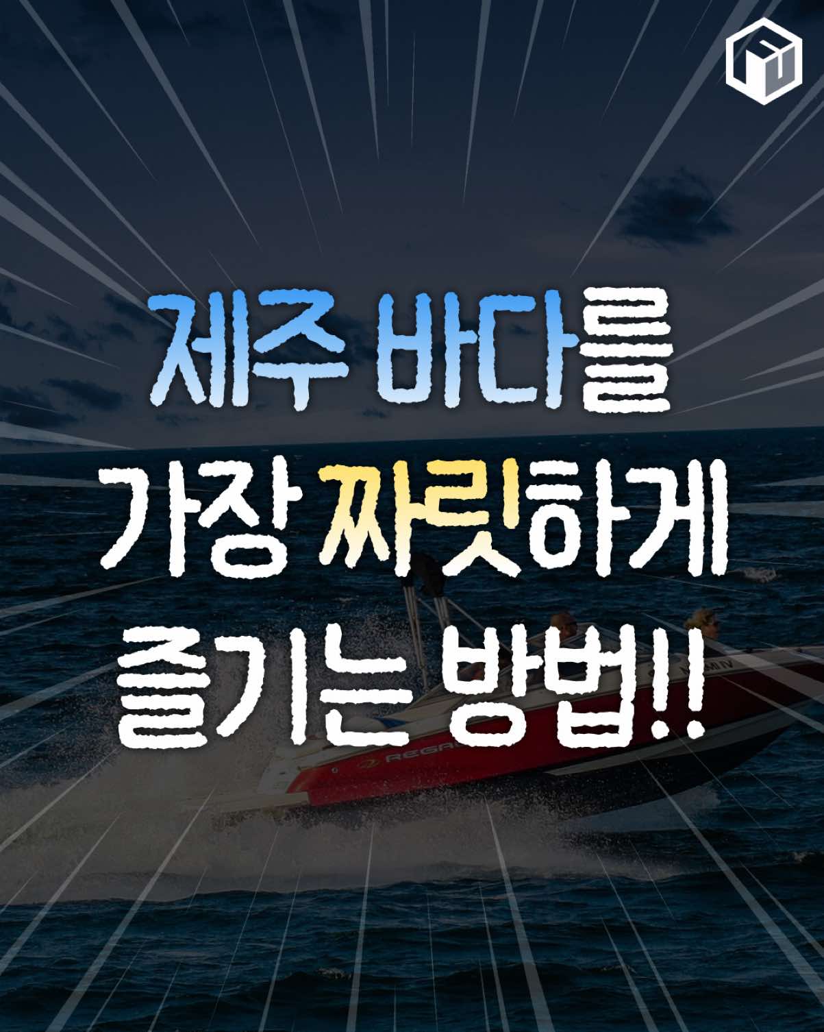 @제주톡톡