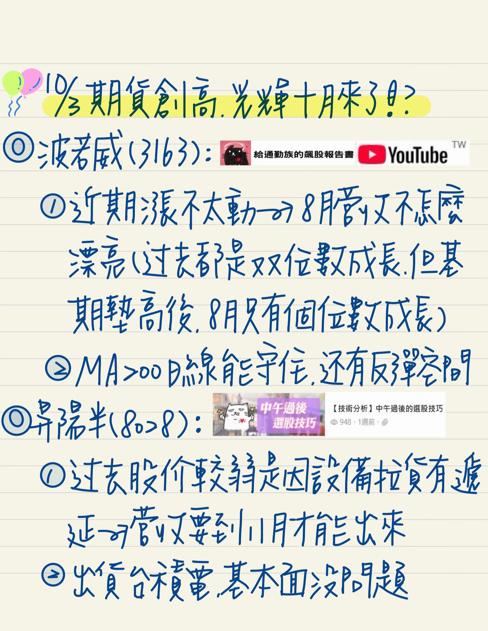@給通勤族的飆股報告書