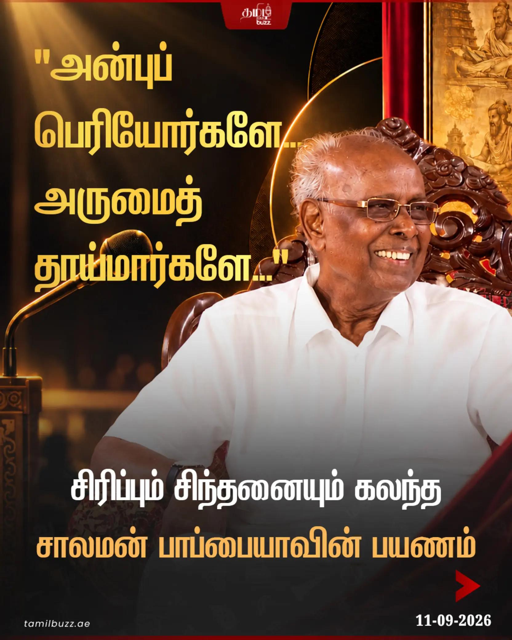 @TamilBuzzDubai