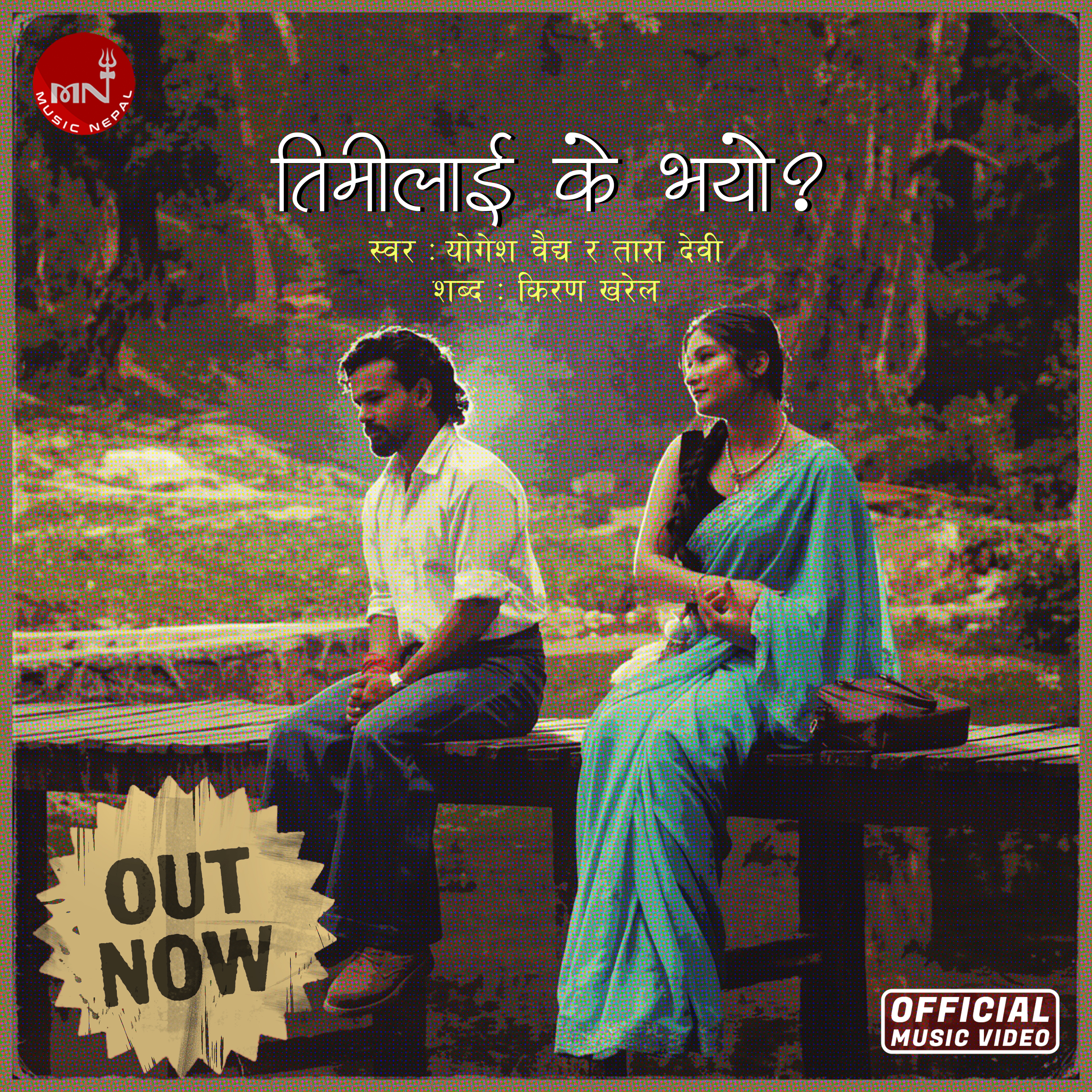@Music Nepal