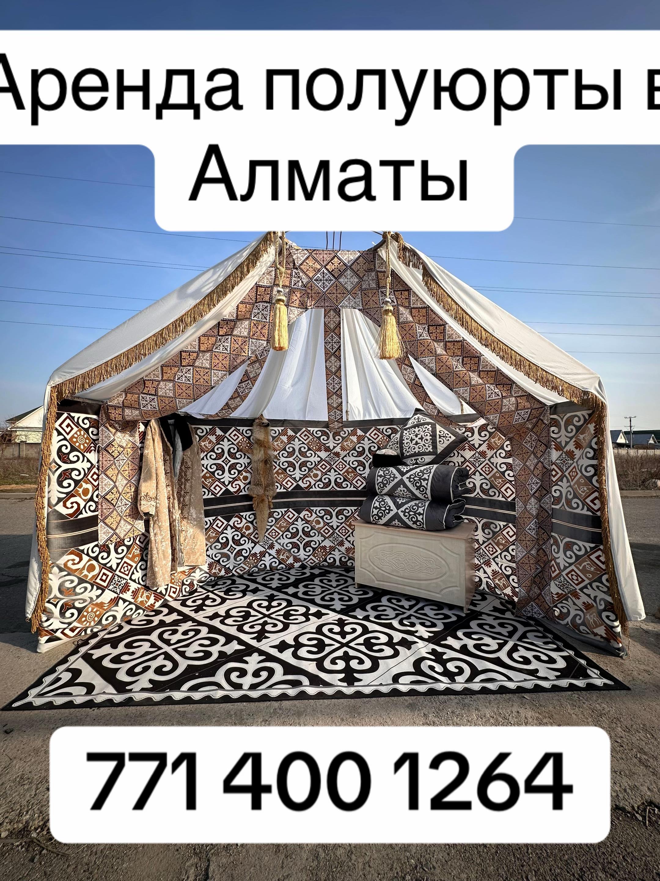 @Шынғыс палатка беретін аған