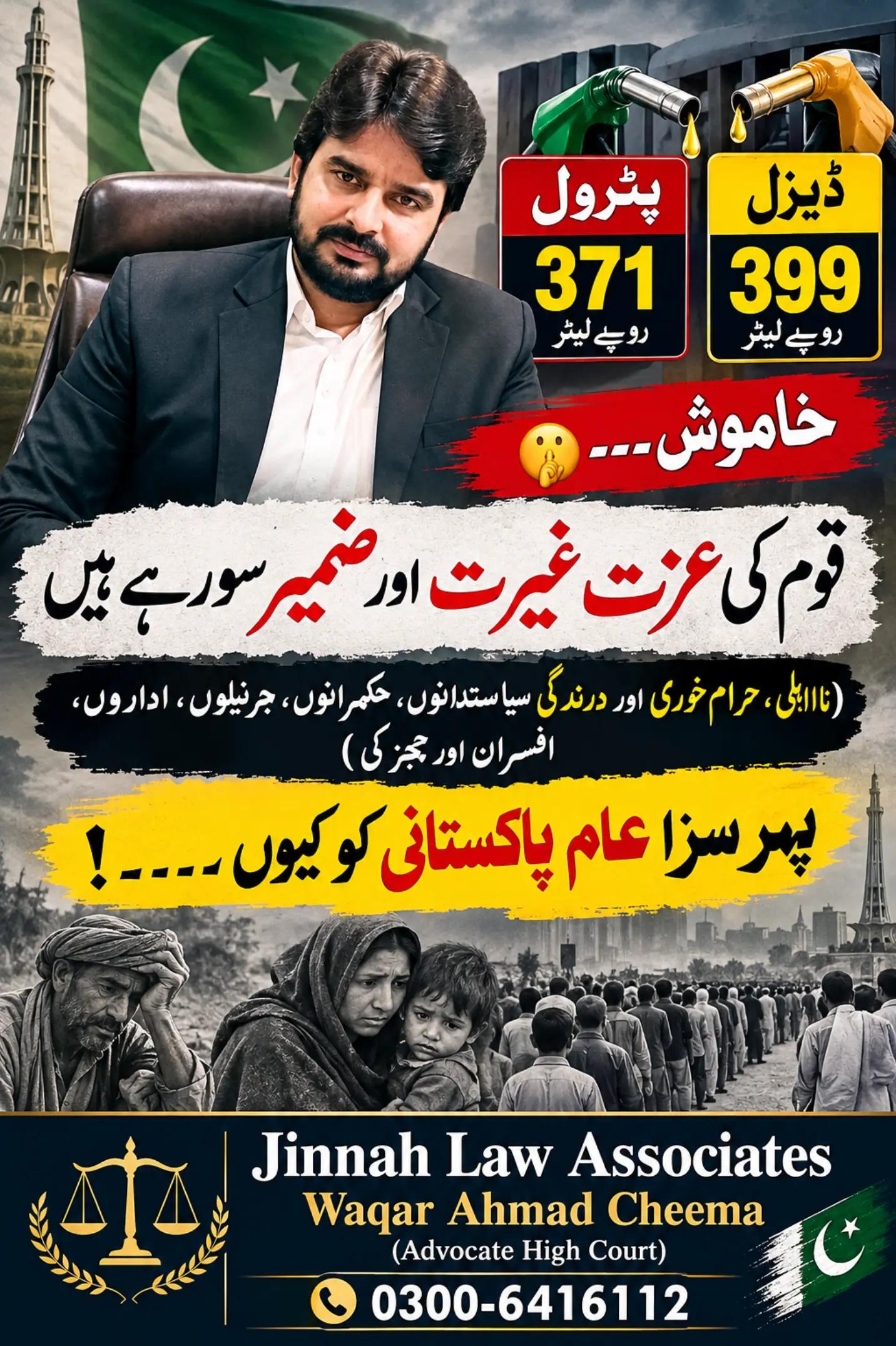 @Waqar Ahmad Cheema Adv