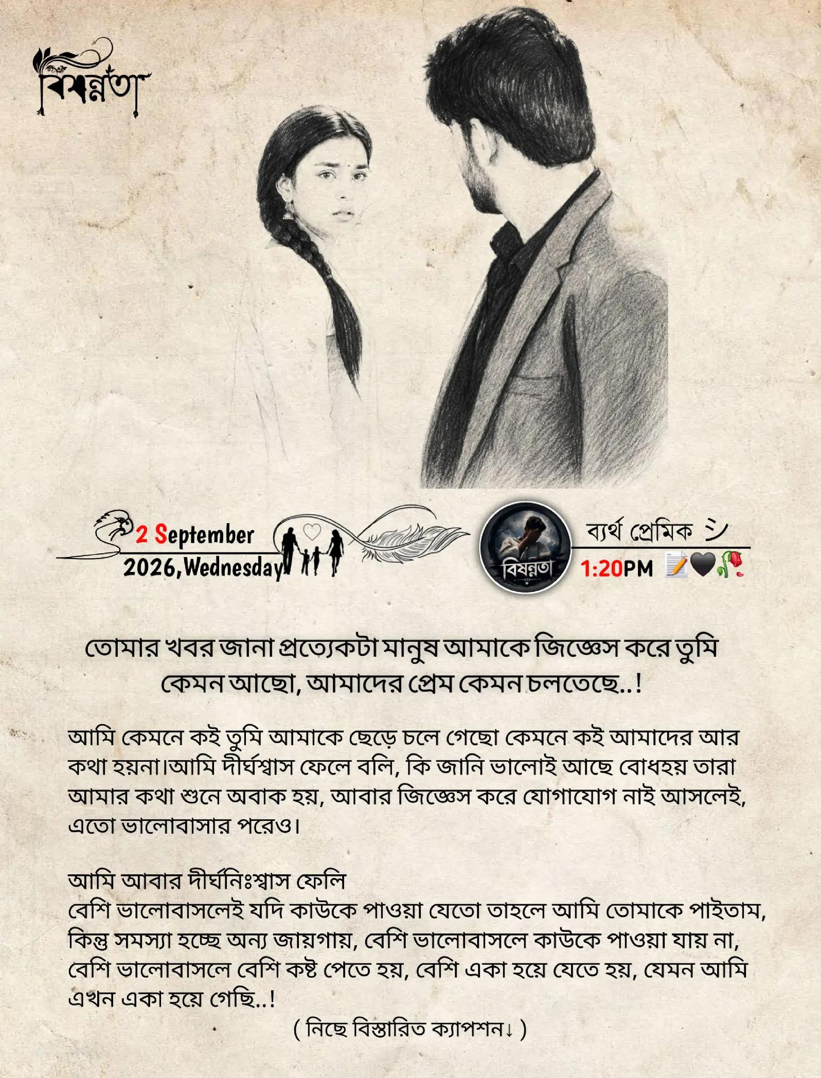 @বি"ষ"ন্ন"তা